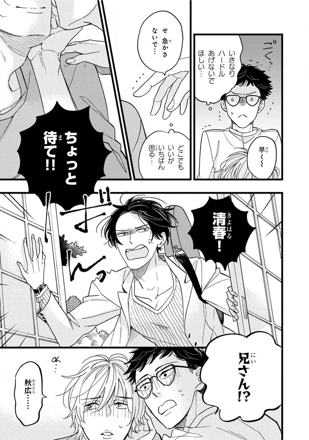 Boku no Muse - My muse - Page 55