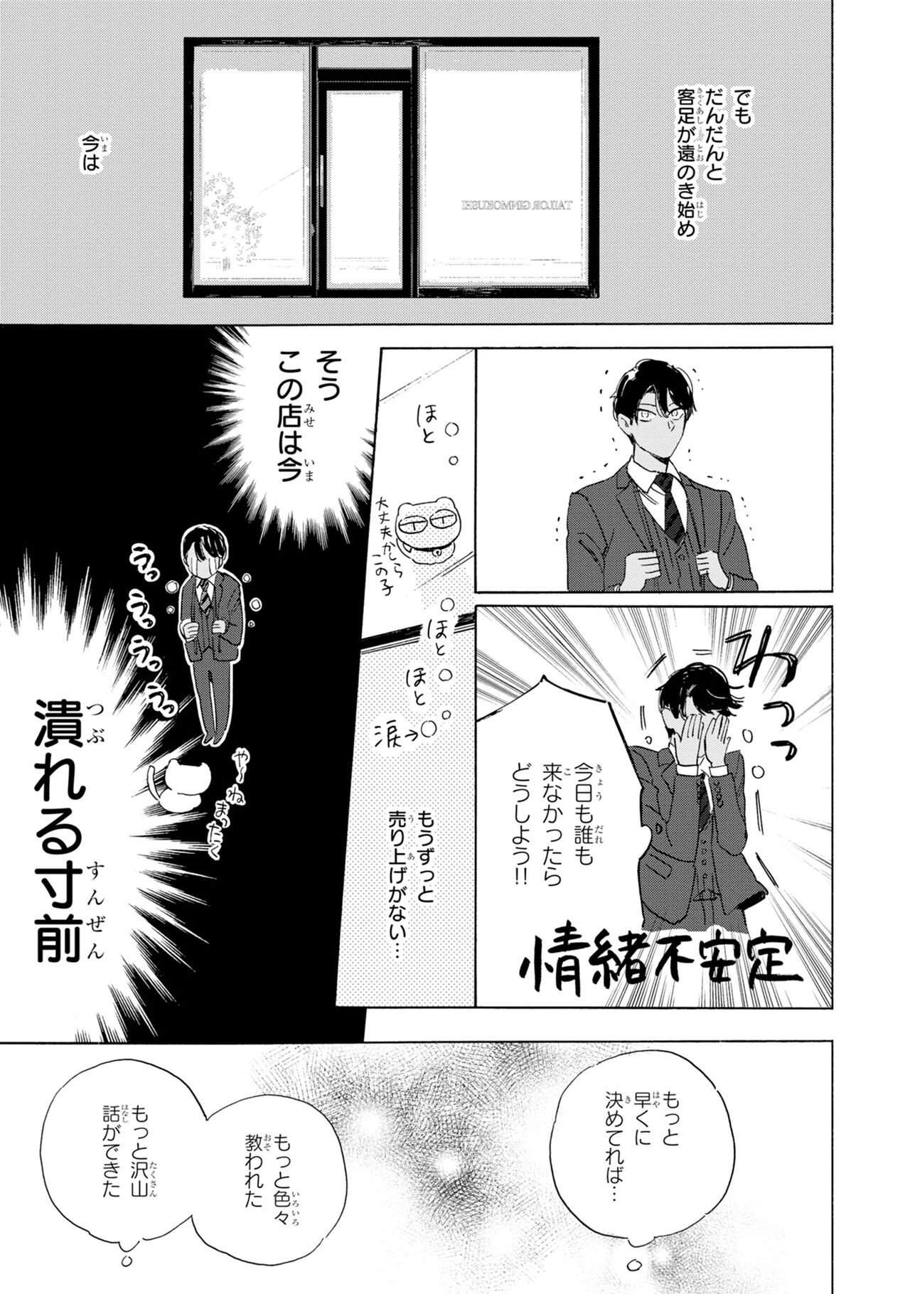 Ginmokusei no Shitateya - Page 13