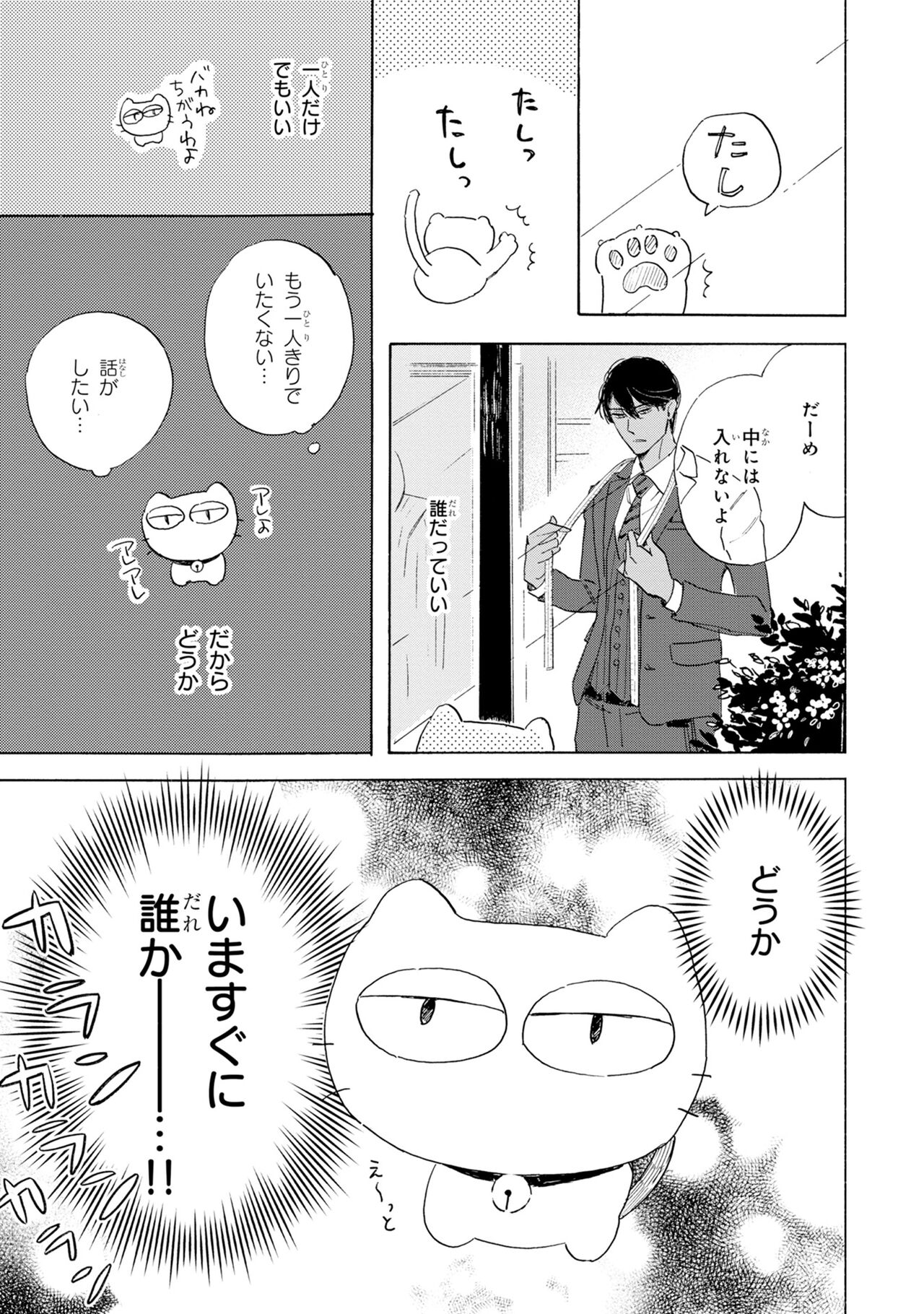 Ginmokusei no Shitateya - Page 15