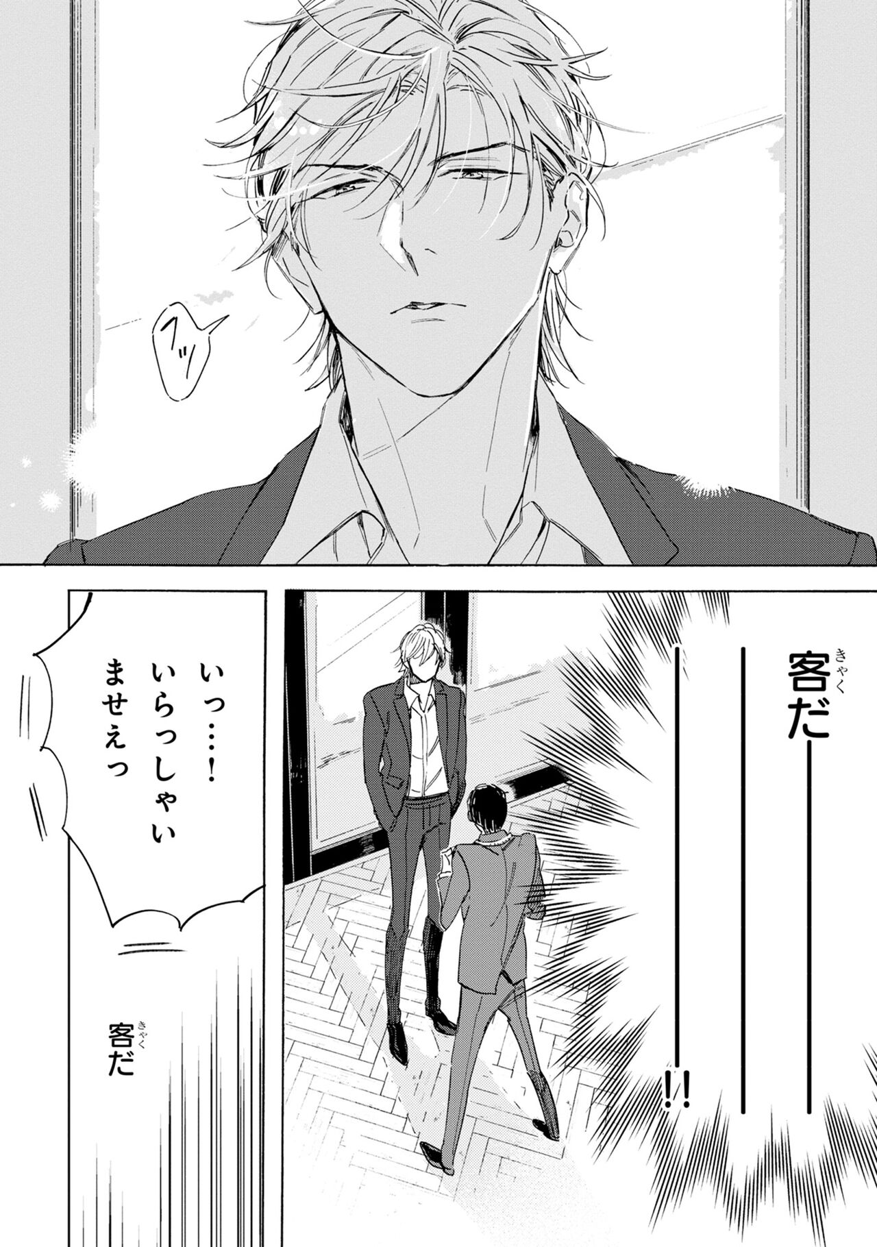 Ginmokusei no Shitateya - Page 18