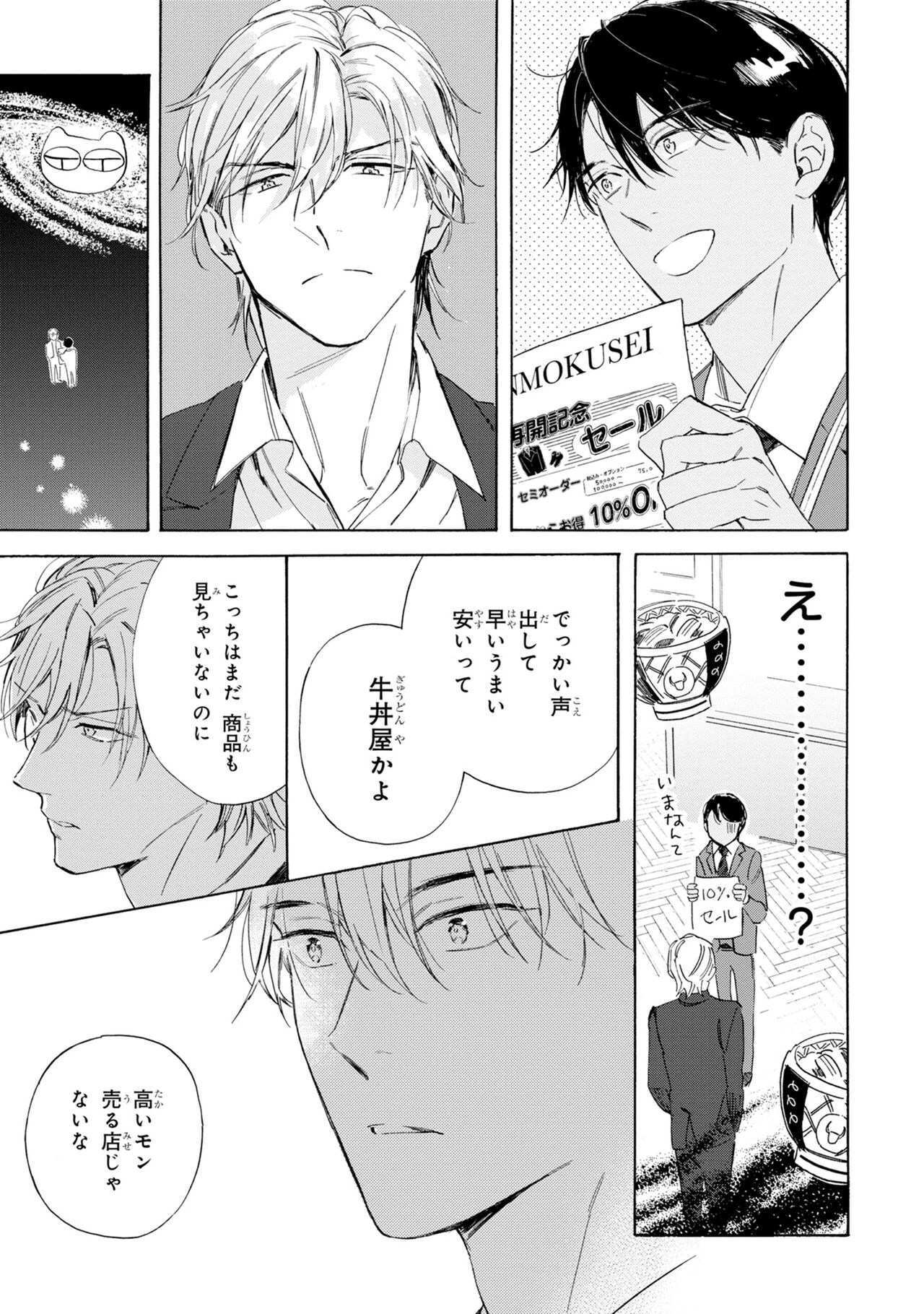Ginmokusei no Shitateya - Page 21