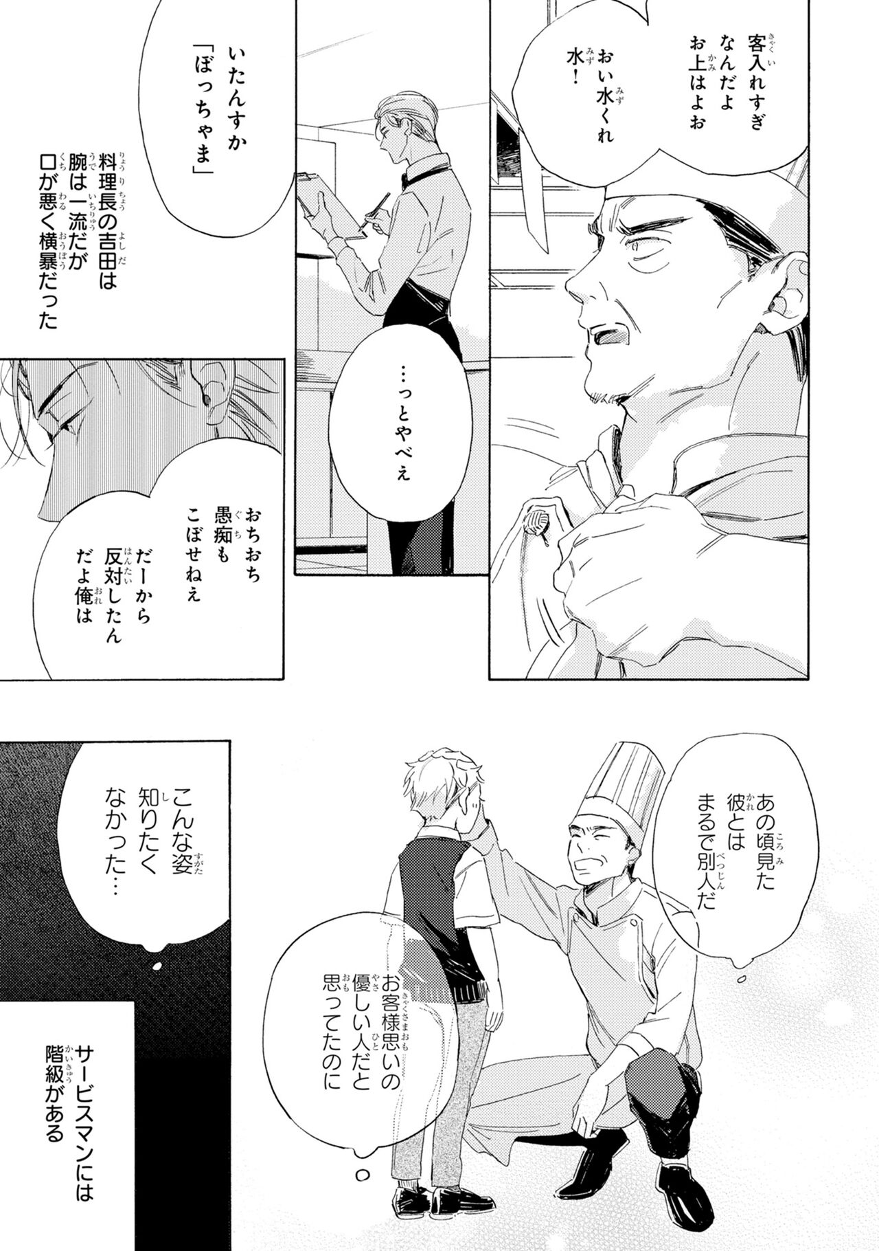 Ginmokusei no Shitateya - Page 11