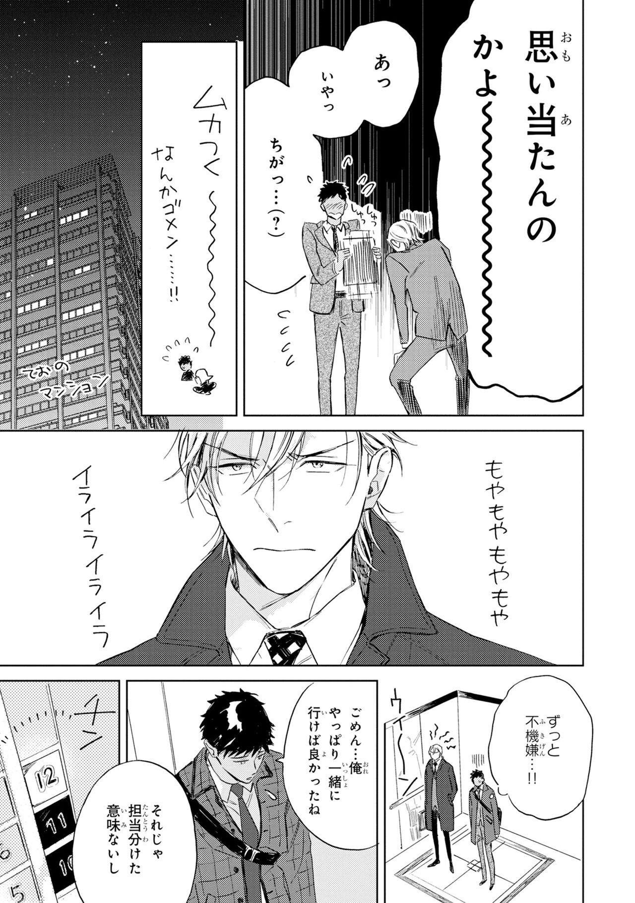 Ginmokusei no Shitateya - Page 151