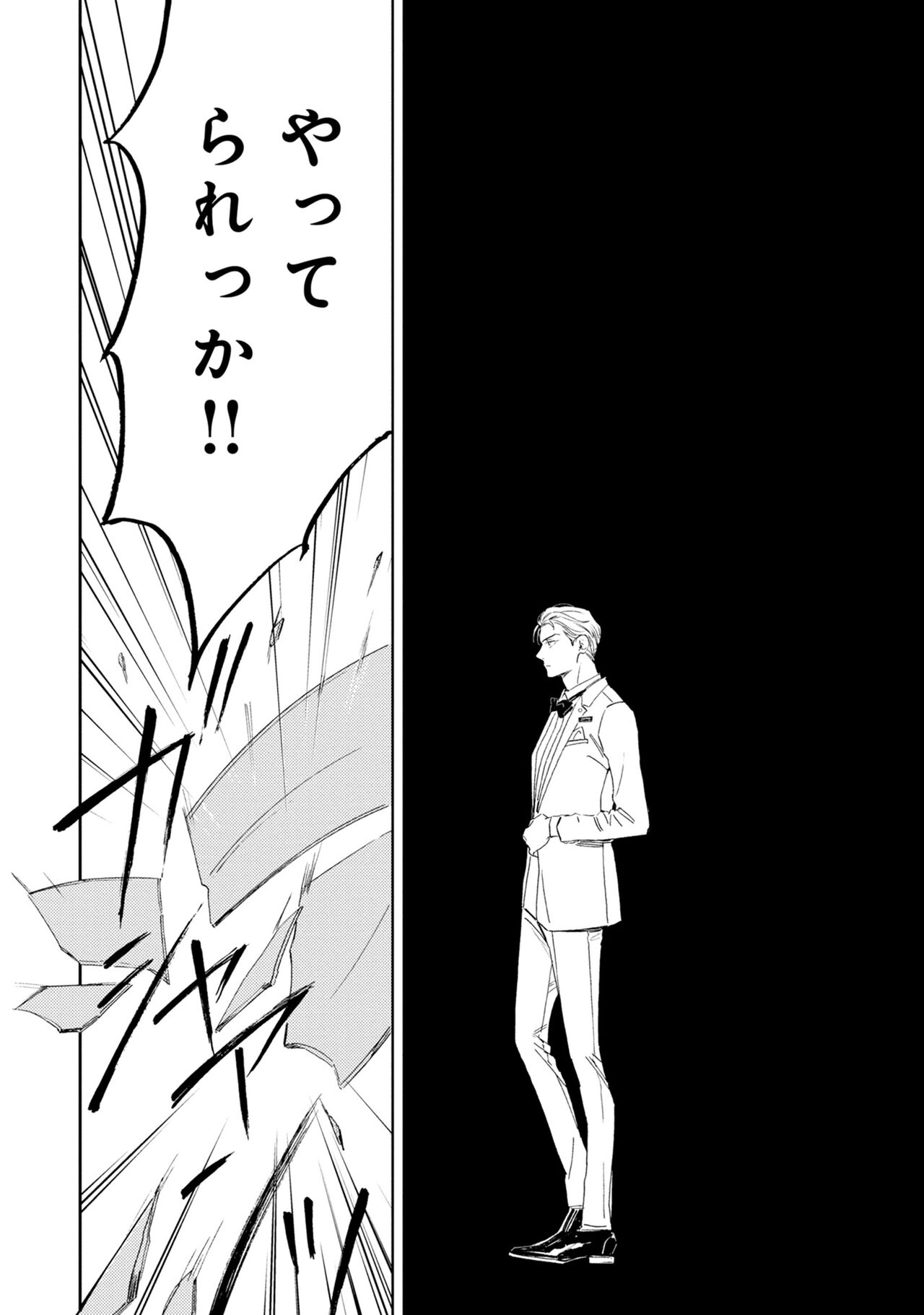Ginmokusei no Shitateya - Page 16