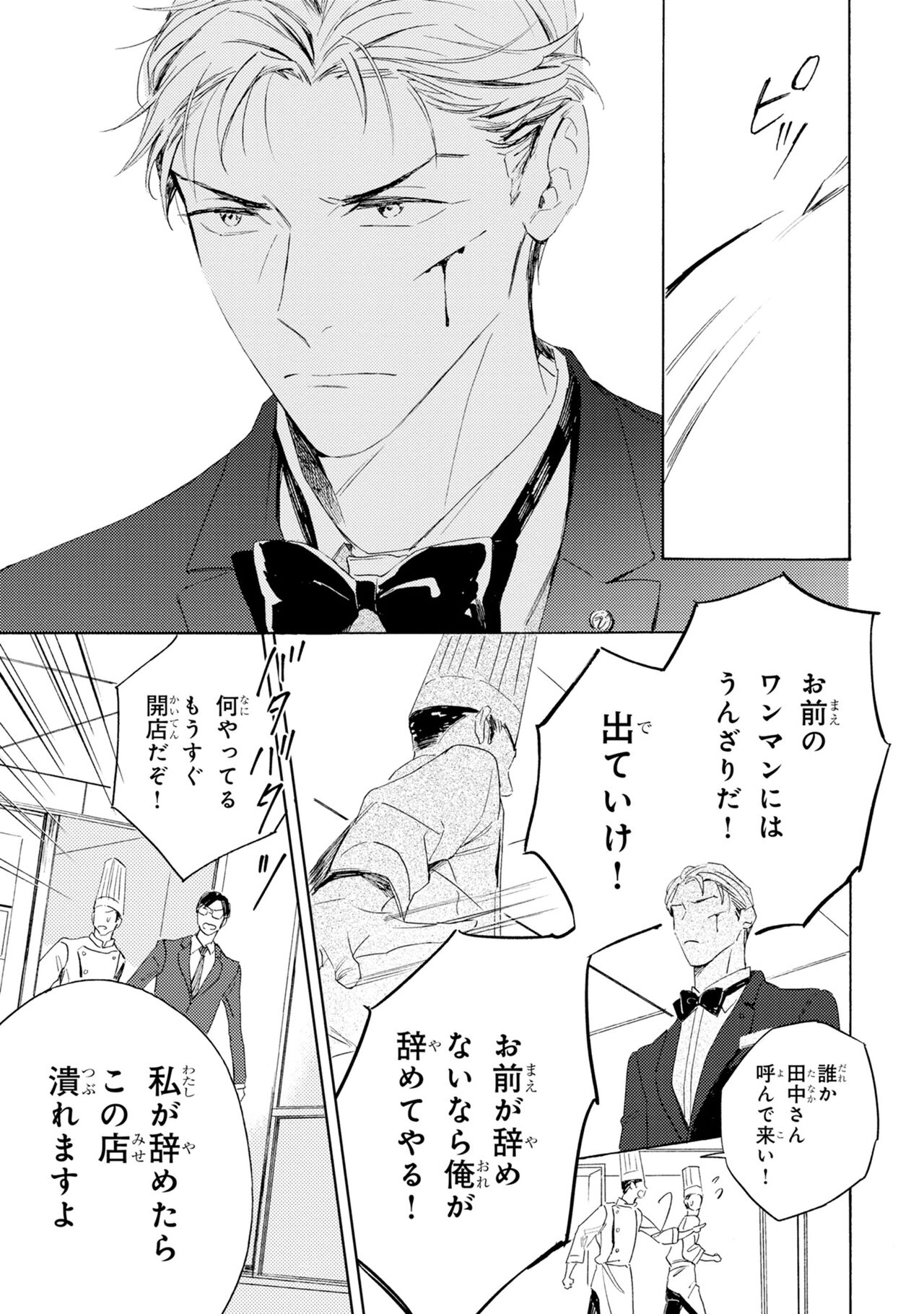 Ginmokusei no Shitateya - Page 17