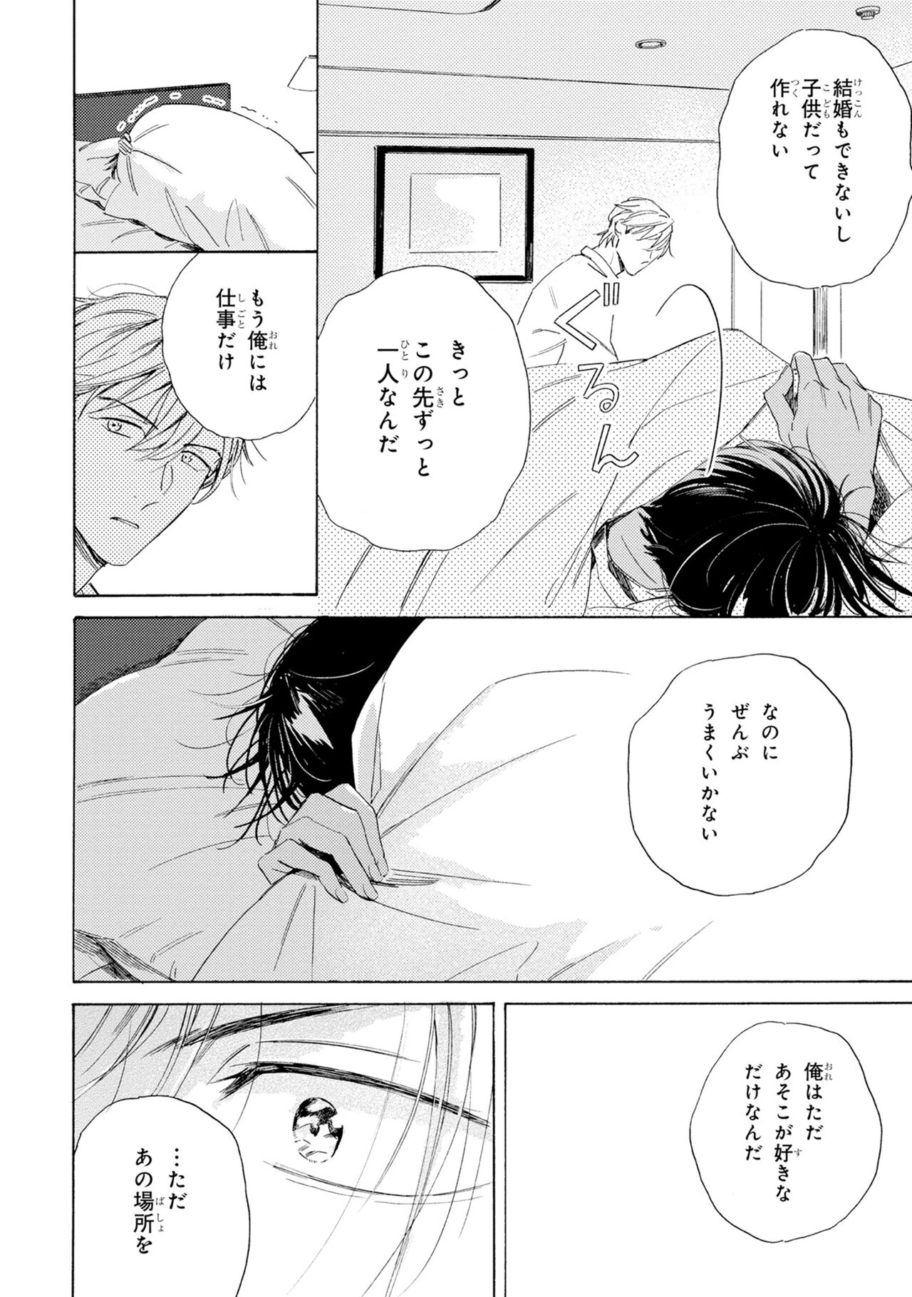 Ginmokusei no Shitateya - Page 28