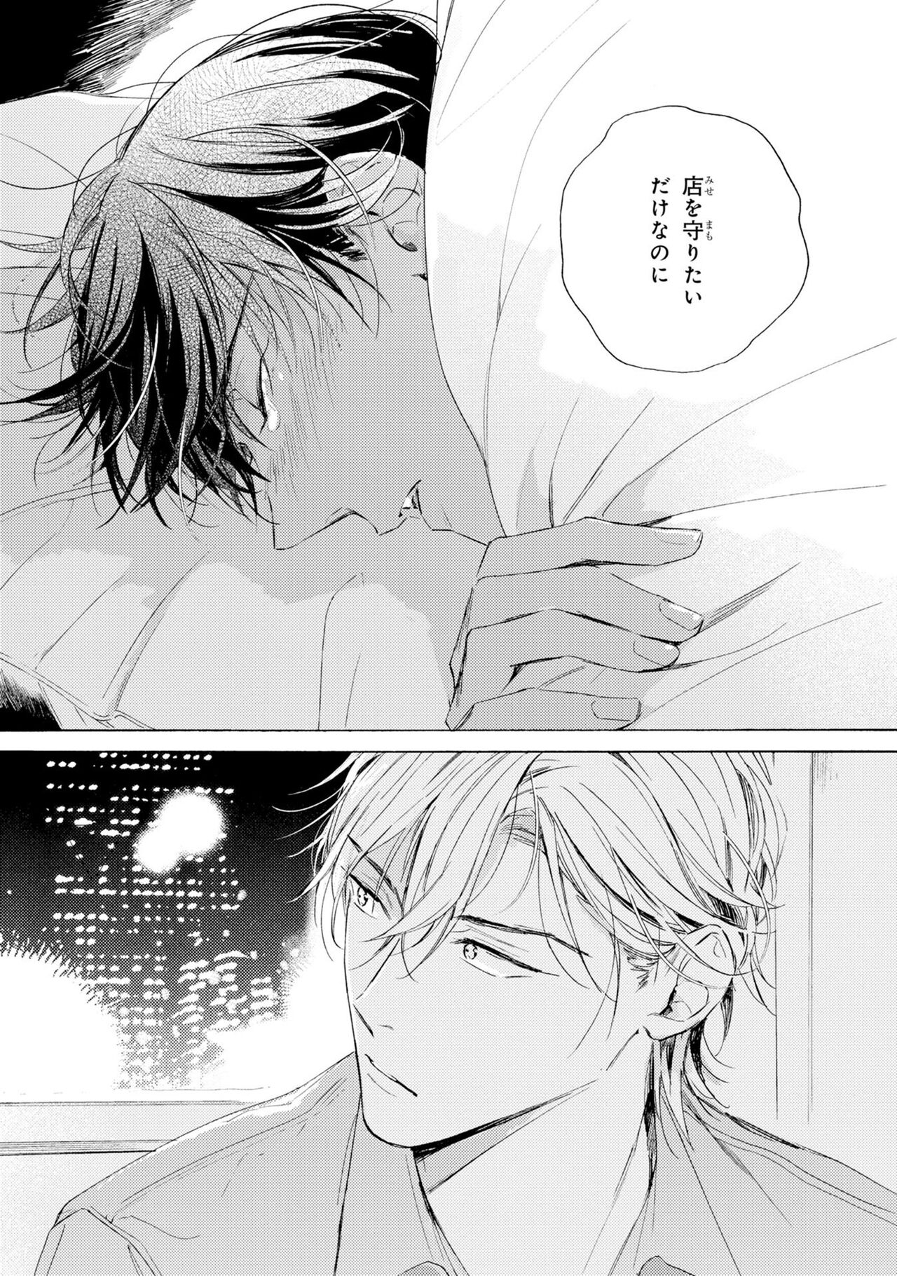 Ginmokusei no Shitateya - Page 29