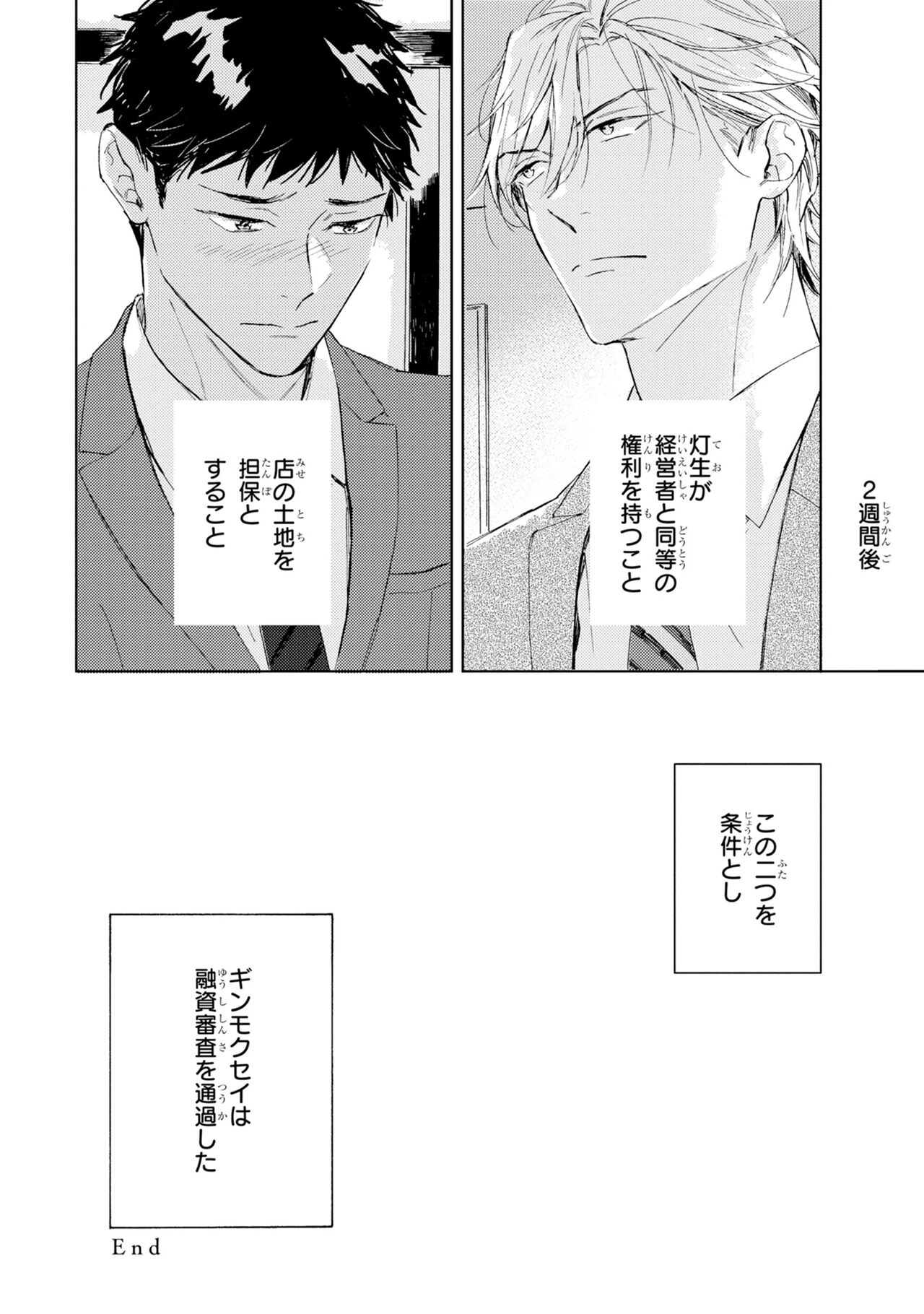 Ginmokusei no Shitateya - Page 36