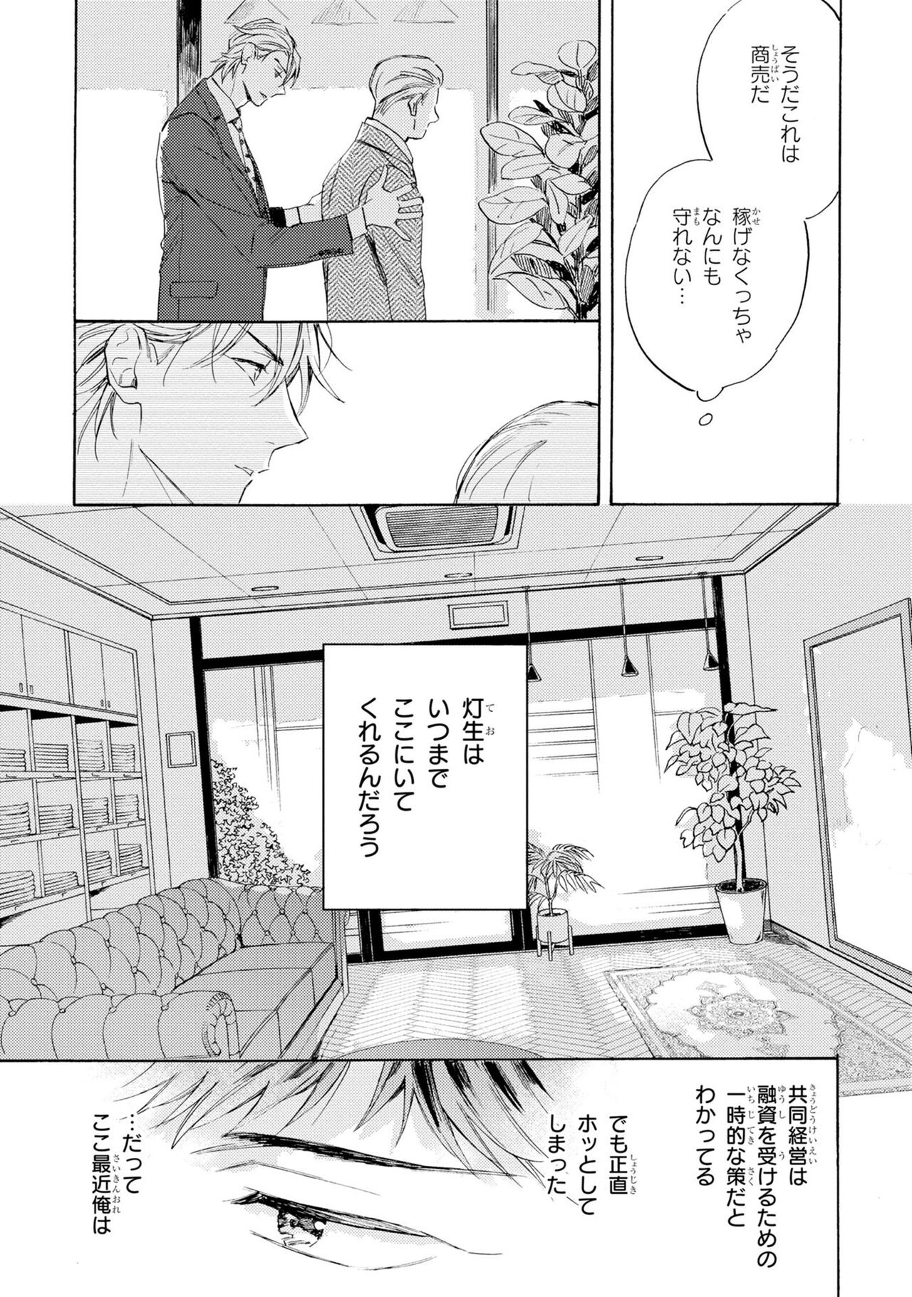 Ginmokusei no Shitateya - Page 43