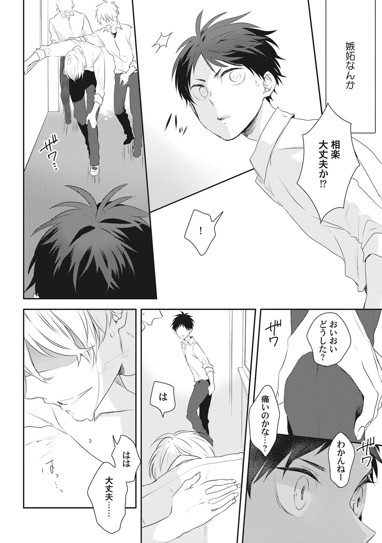 Ore o Mite. - I want you to see me. - Page 208