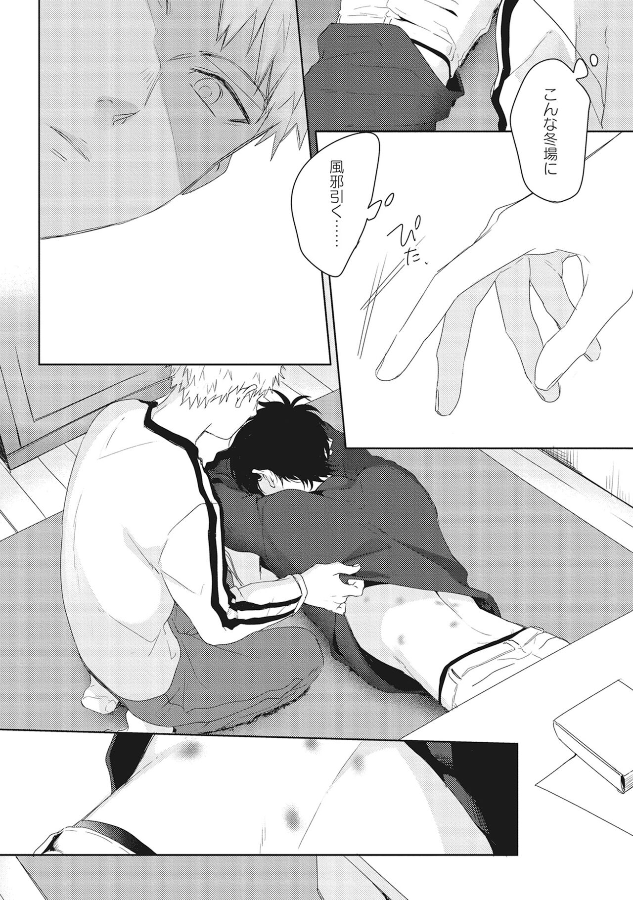 Ore o Mite. - I want you to see me. - Page 22