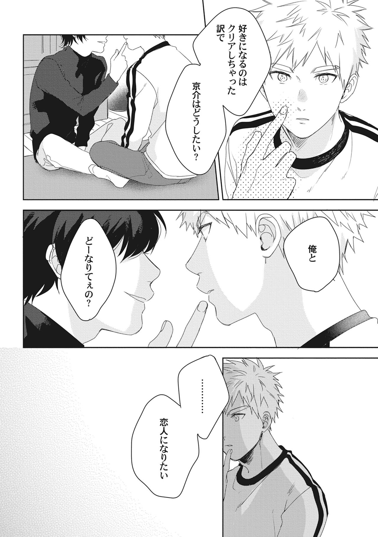 Ore o Mite. - I want you to see me. - Page 32
