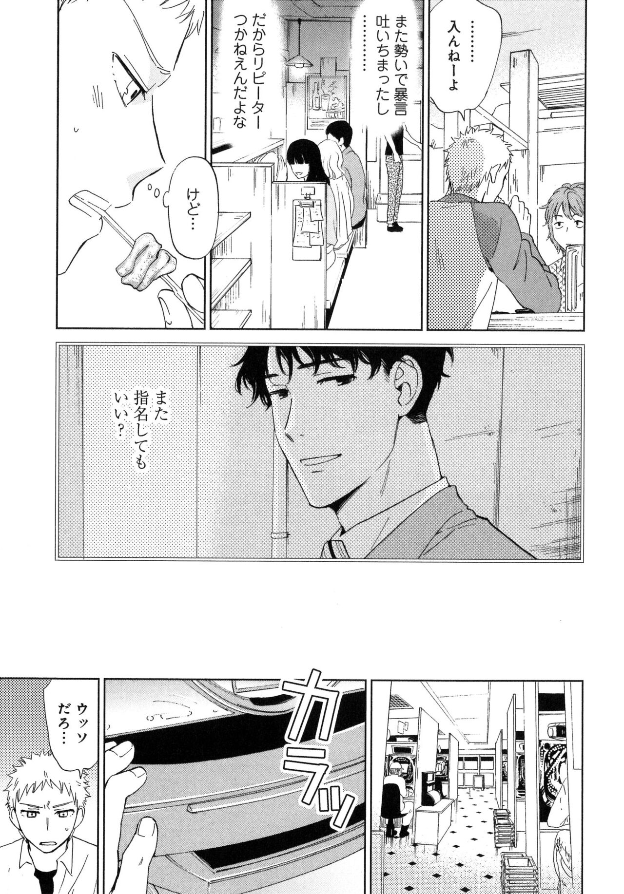 Outside Pornograph - Page 23