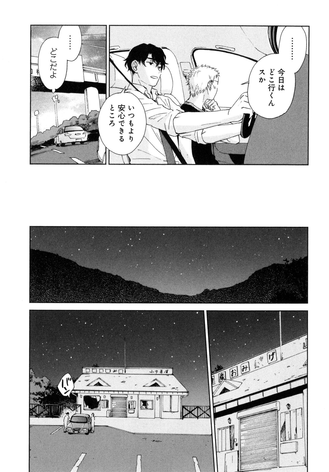 Outside Pornograph - Page 71