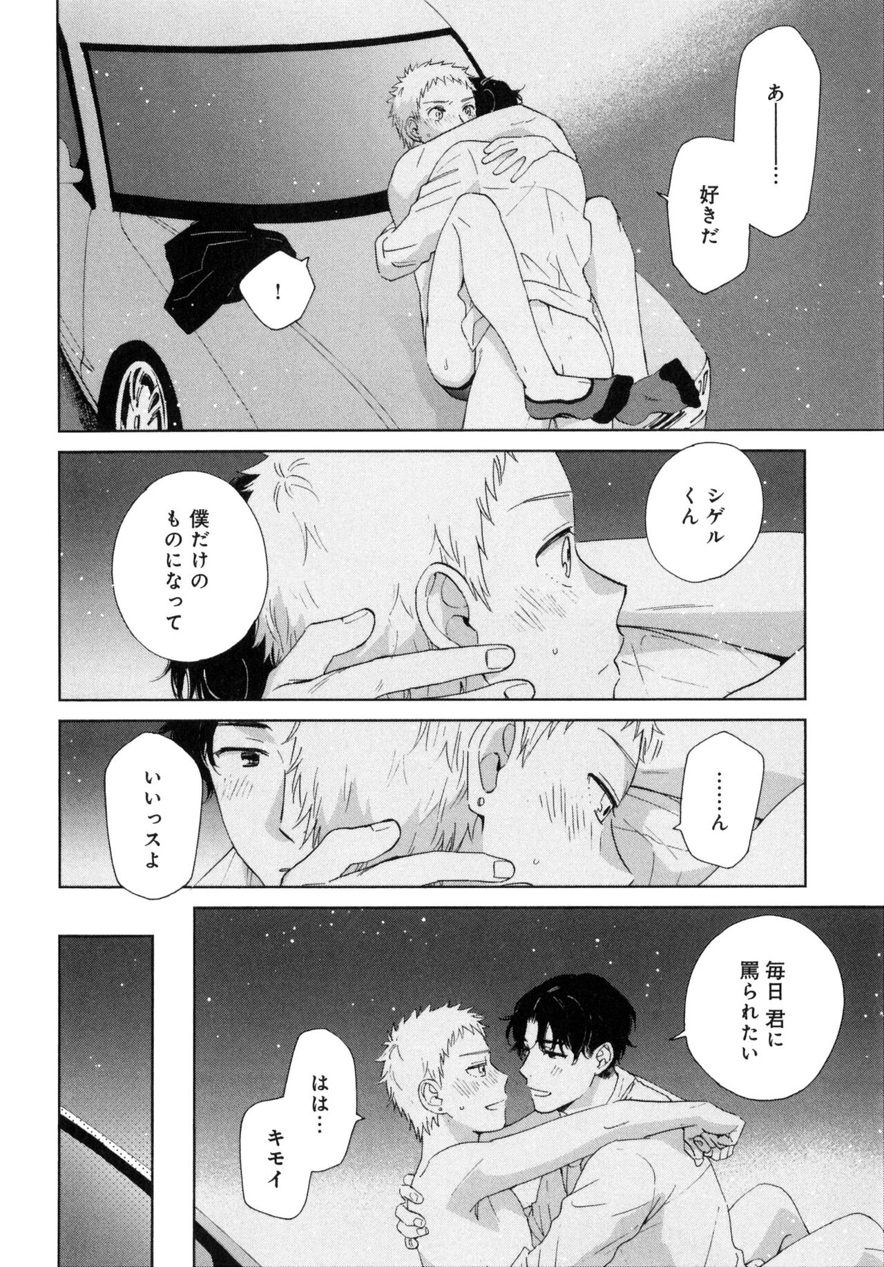 Outside Pornograph - Page 78