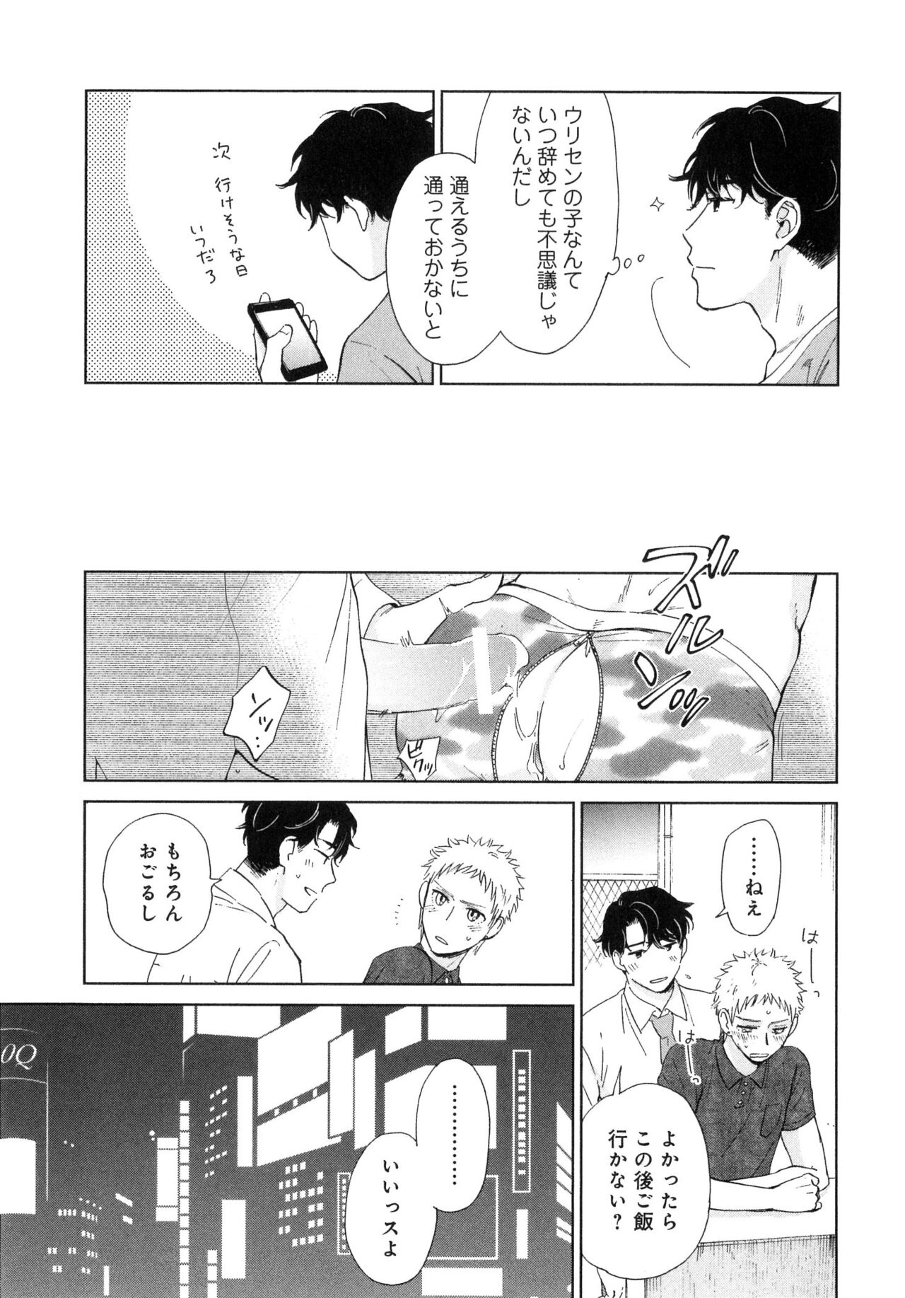 Outside Pornograph - Page 83
