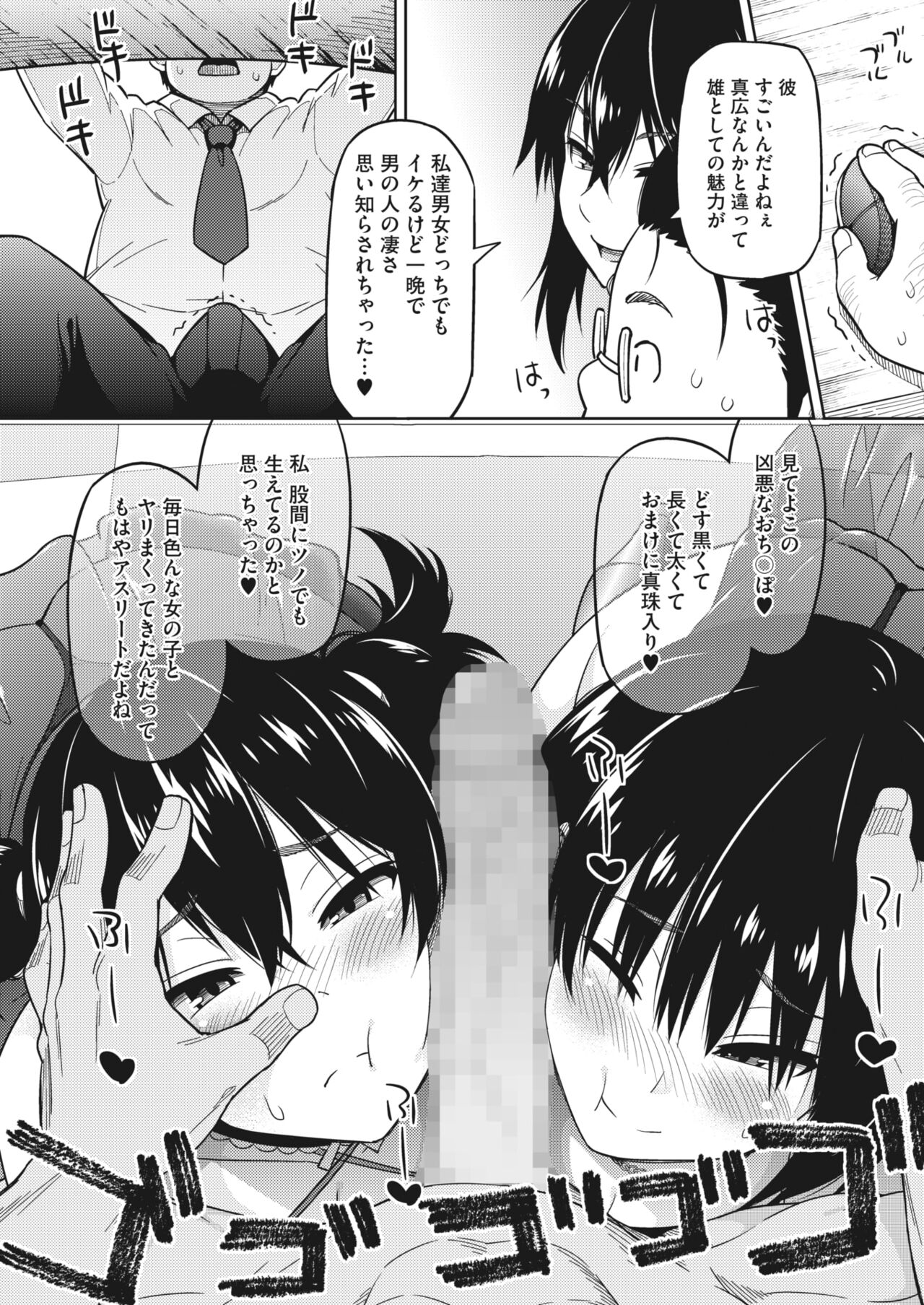 COMIC HOTMILK 2023-11 - Page 134
