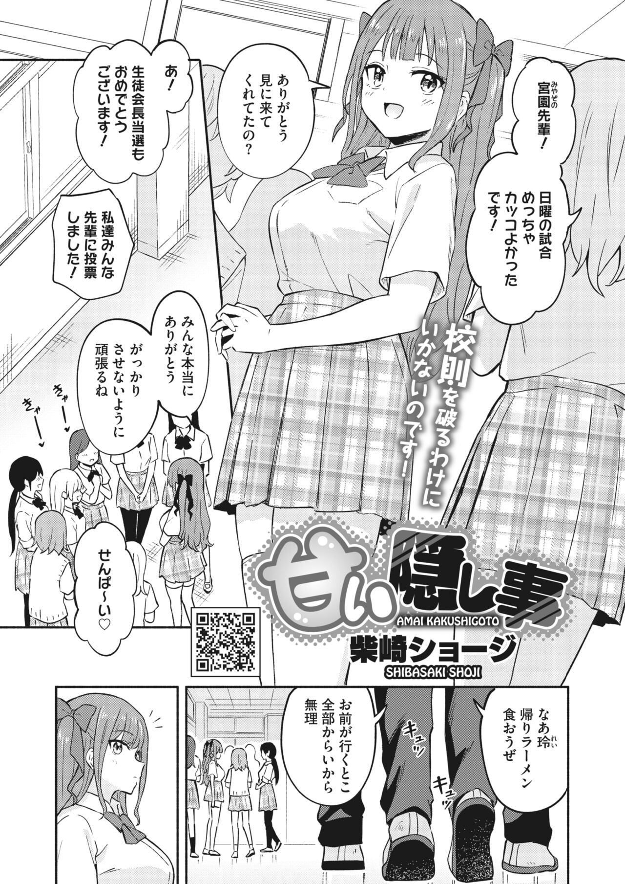 COMIC HOTMILK 2023-11 - Page 151