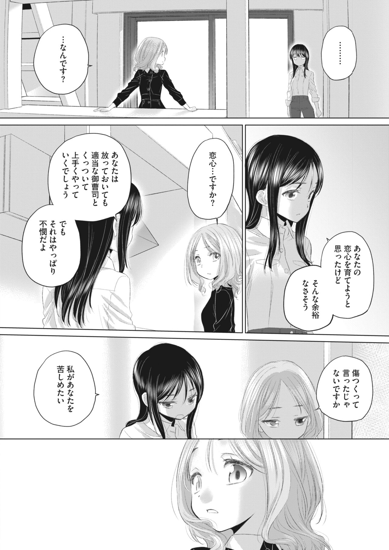 COMIC HOTMILK 2023-11 - Page 272
