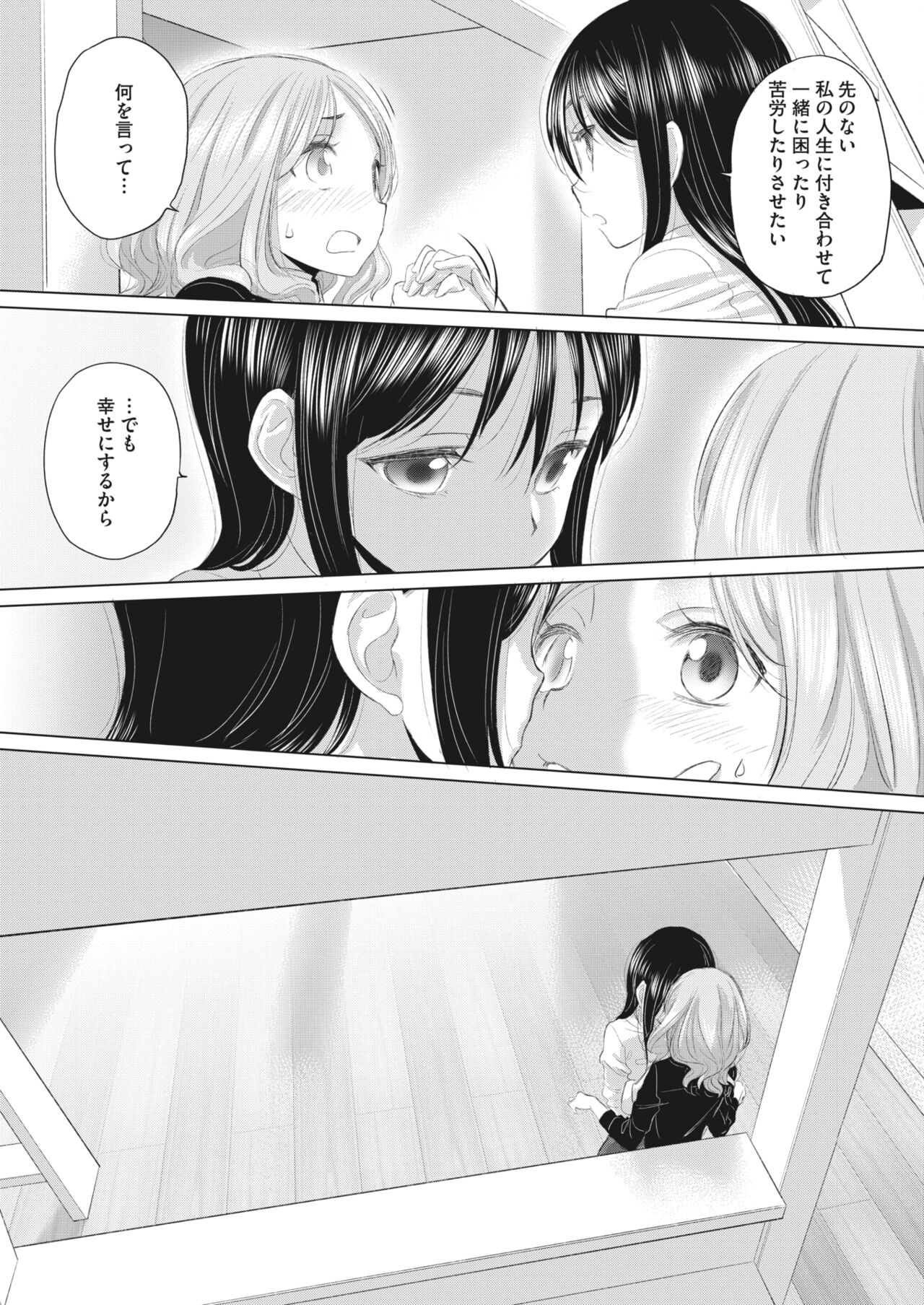 COMIC HOTMILK 2023-11 - Page 273