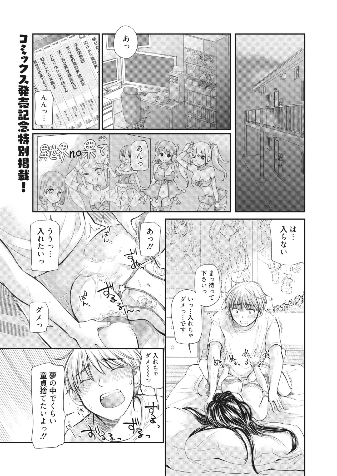 COMIC HOTMILK 2023-11 - Page 283