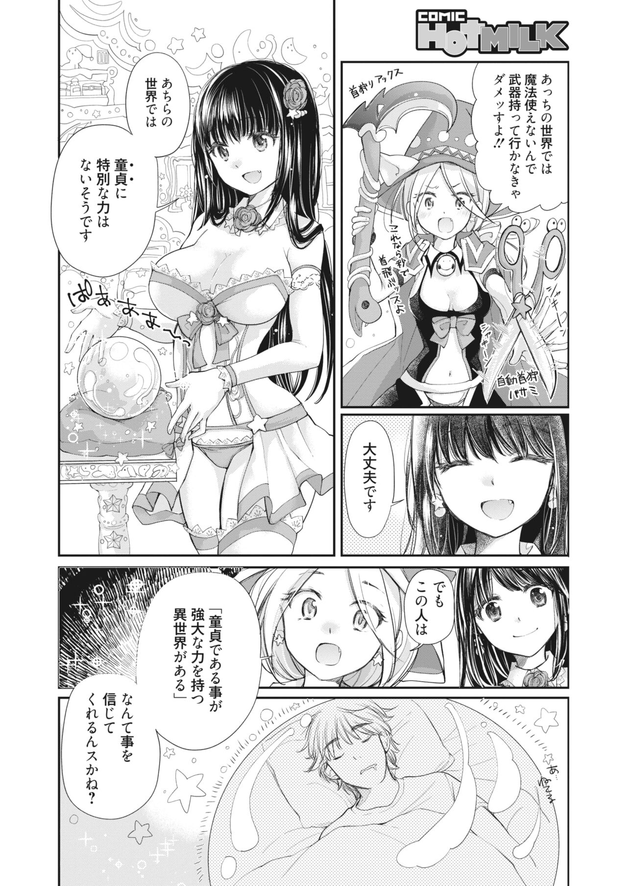 COMIC HOTMILK 2023-11 - Page 286