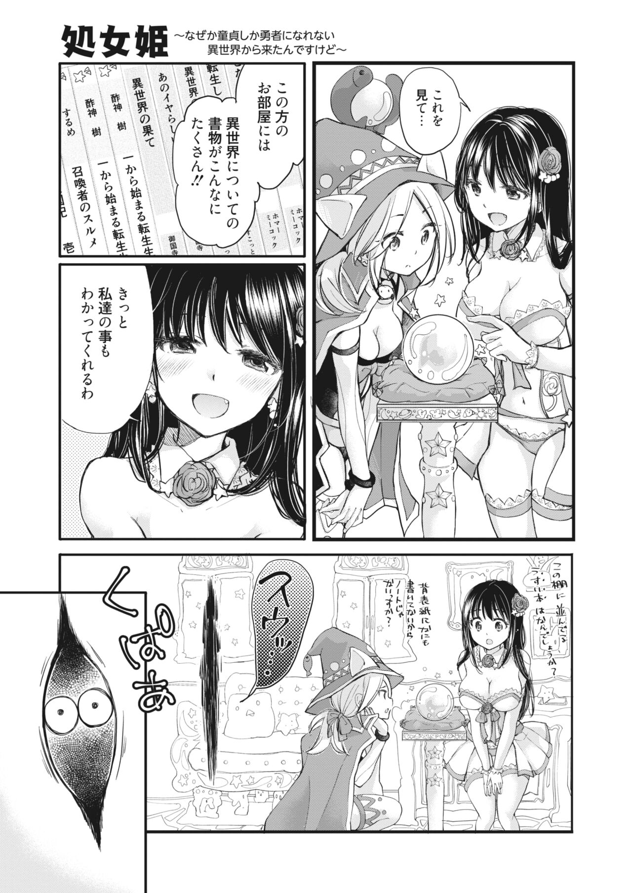 COMIC HOTMILK 2023-11 - Page 287