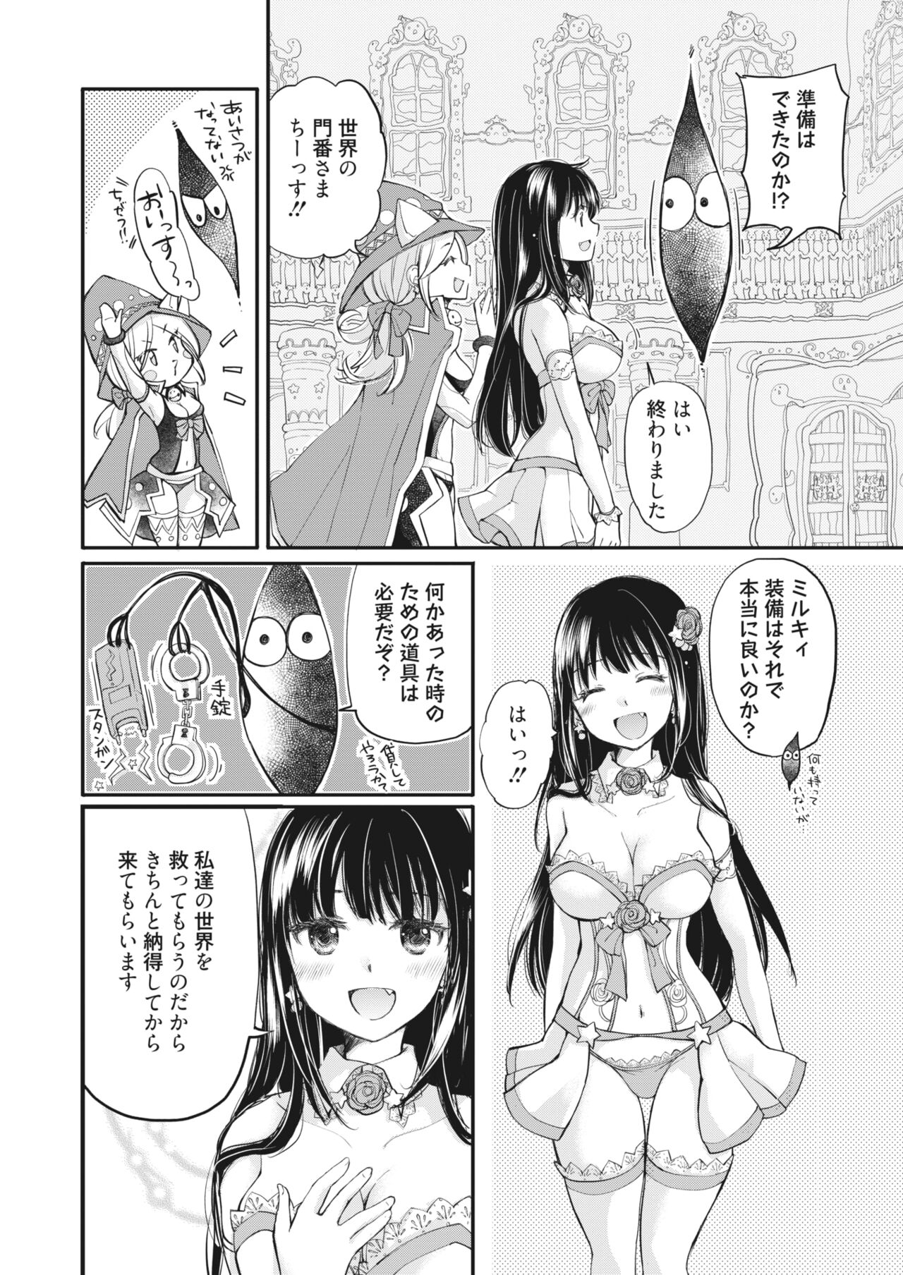COMIC HOTMILK 2023-11 - Page 288