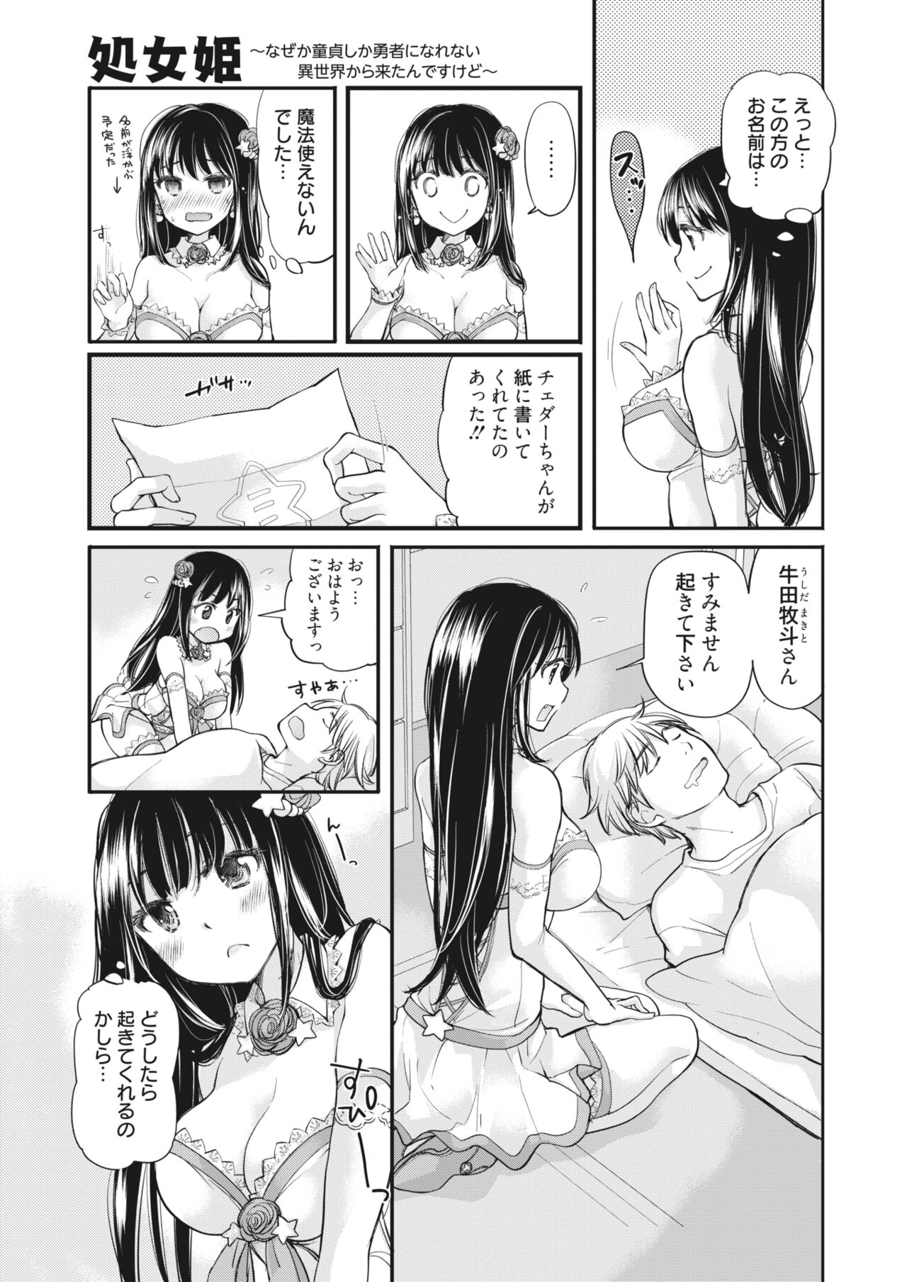 COMIC HOTMILK 2023-11 - Page 293