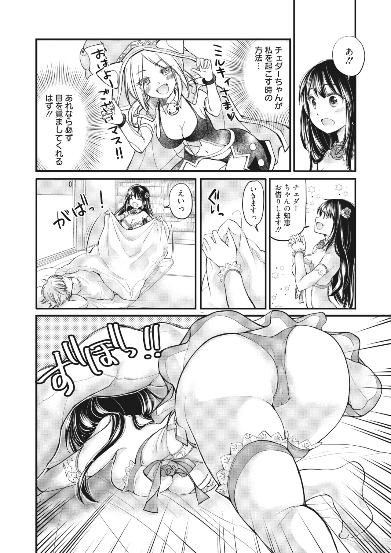 COMIC HOTMILK 2023-11 - Page 294