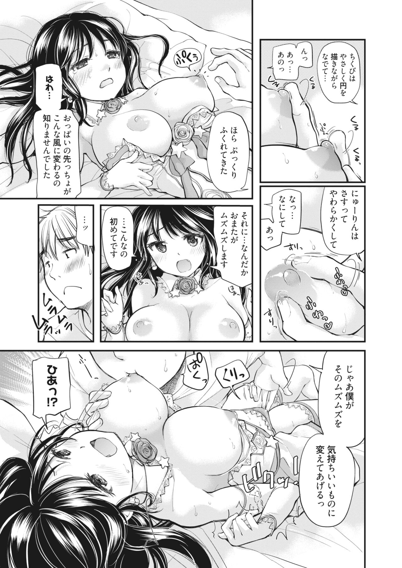 COMIC HOTMILK 2023-11 - Page 301