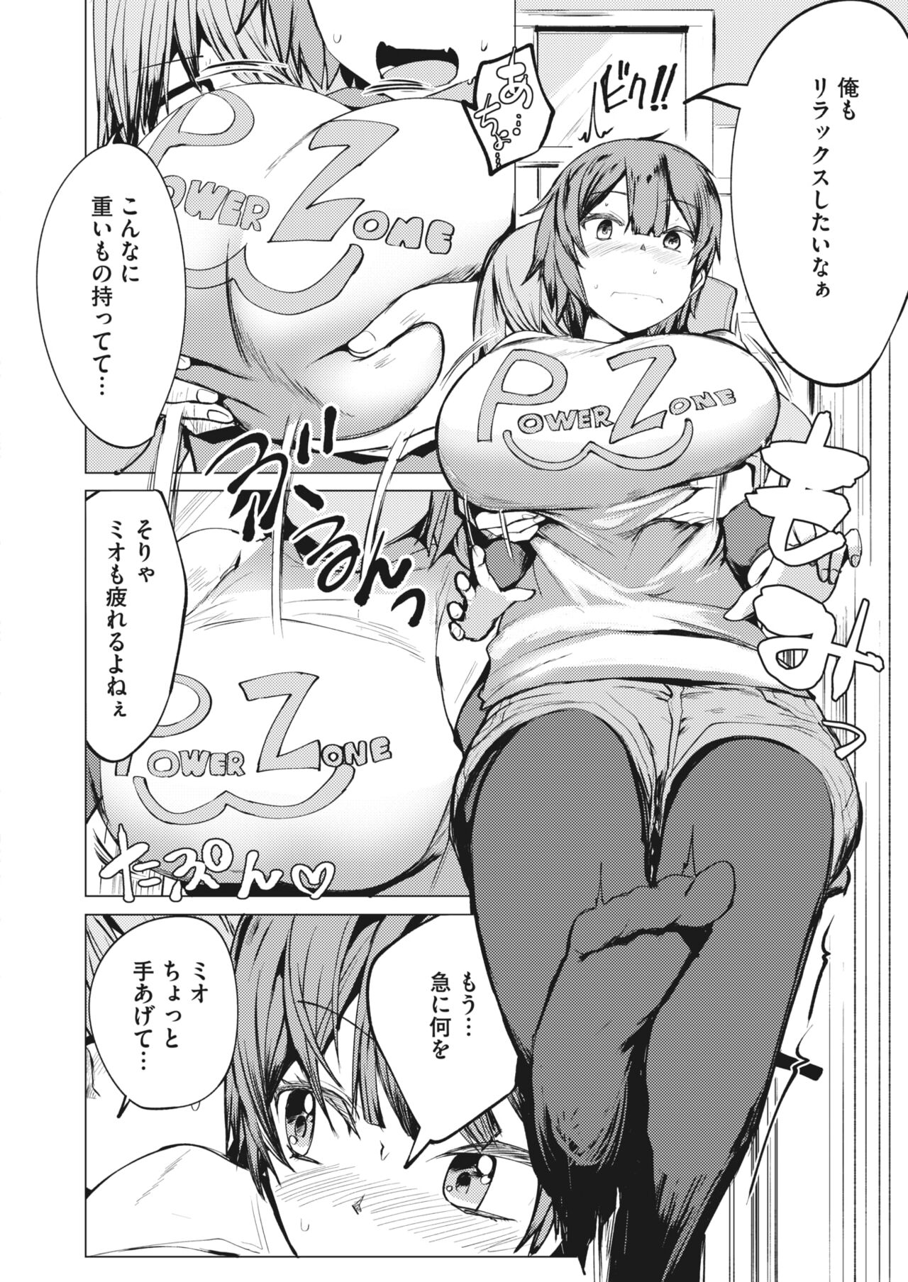 COMIC HOTMILK 2023-11 - Page 314