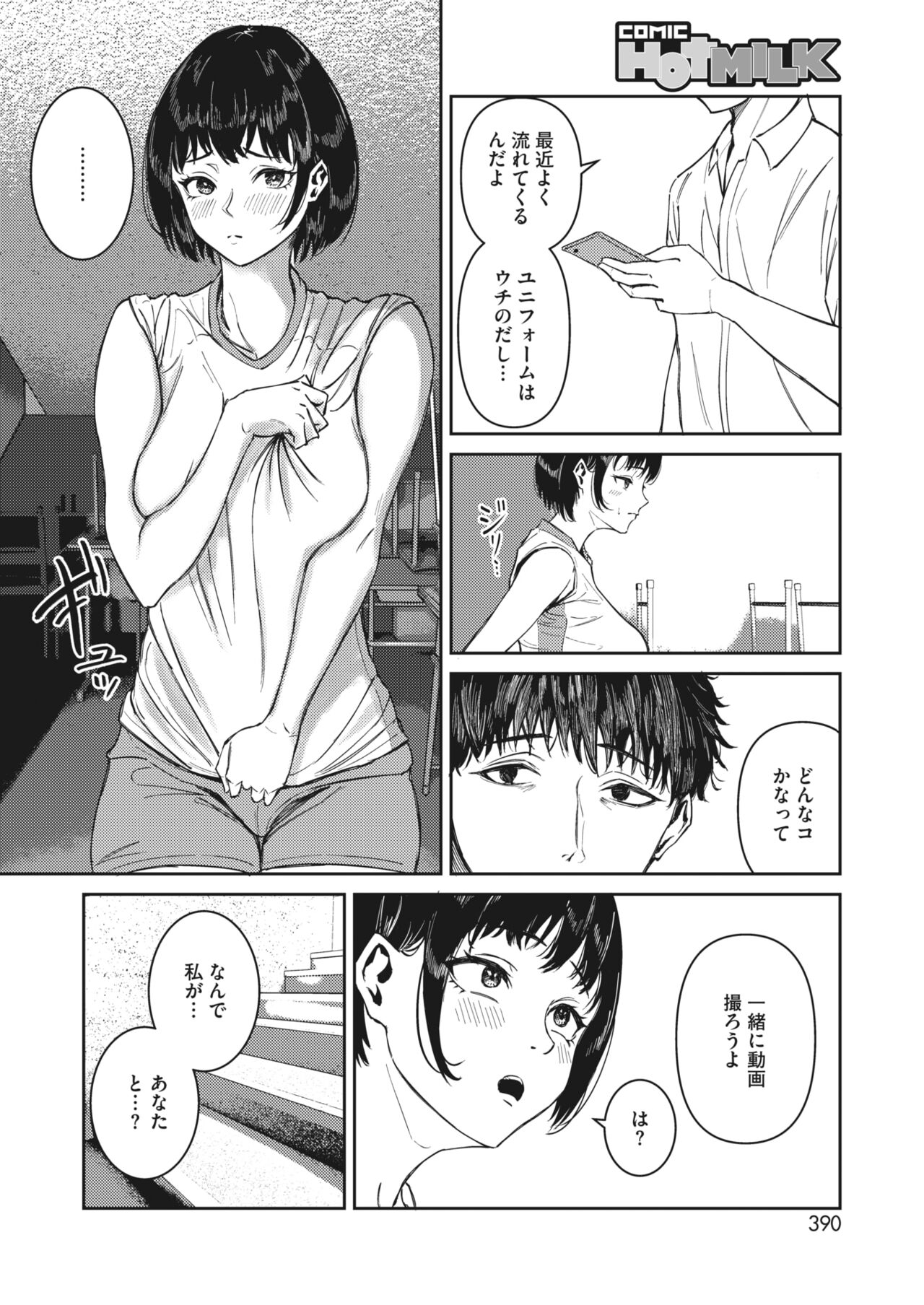 COMIC HOTMILK 2023-11 - Page 366