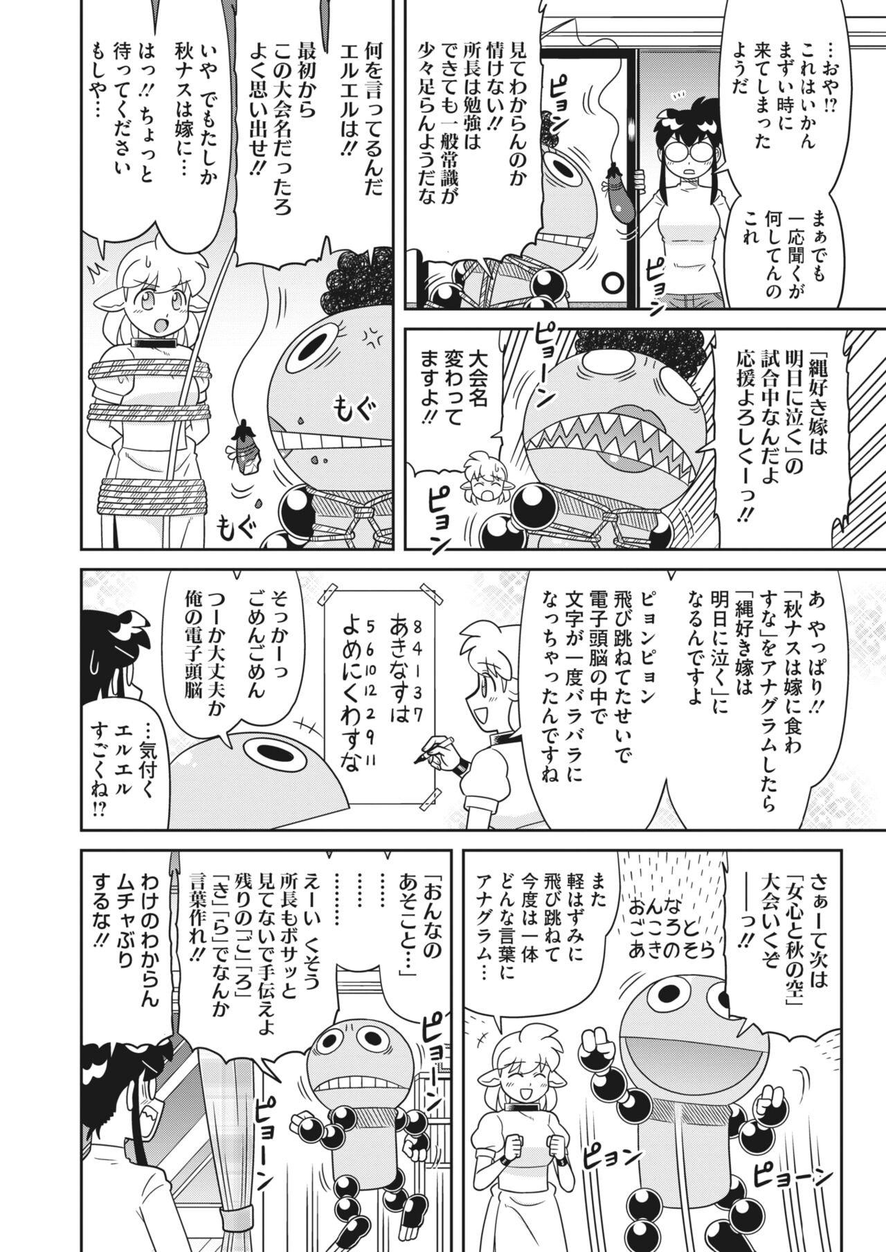COMIC HOTMILK 2023-11 - Page 388