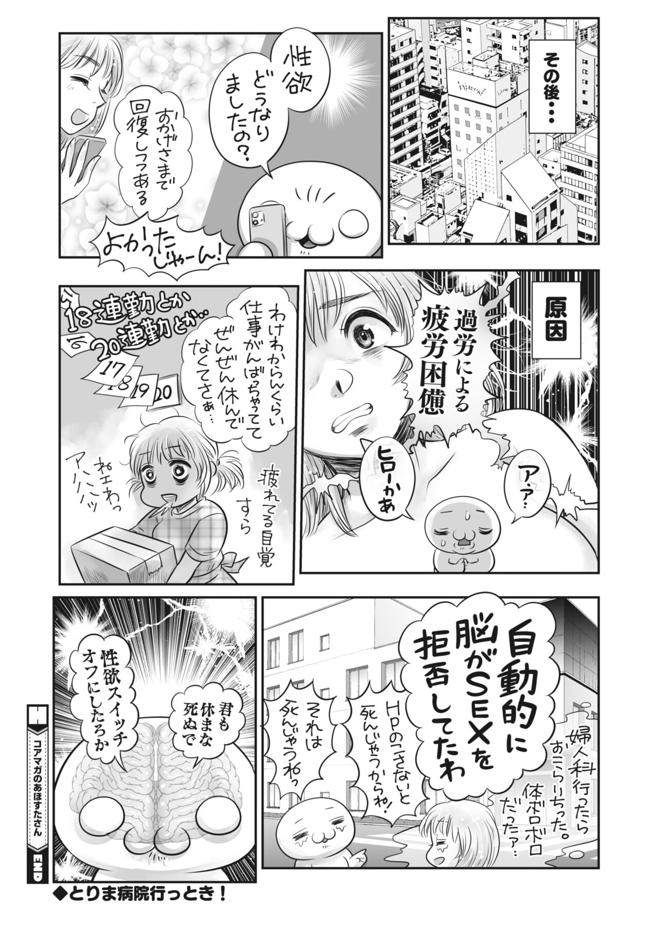COMIC HOTMILK 2023-11 - Page 394