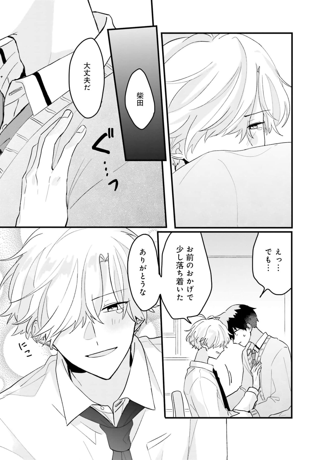 Shishunki ni wa Me no Doku desu - Page 37