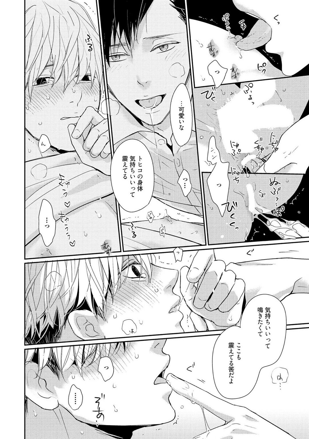 Nakenai Tohiko - Page 116