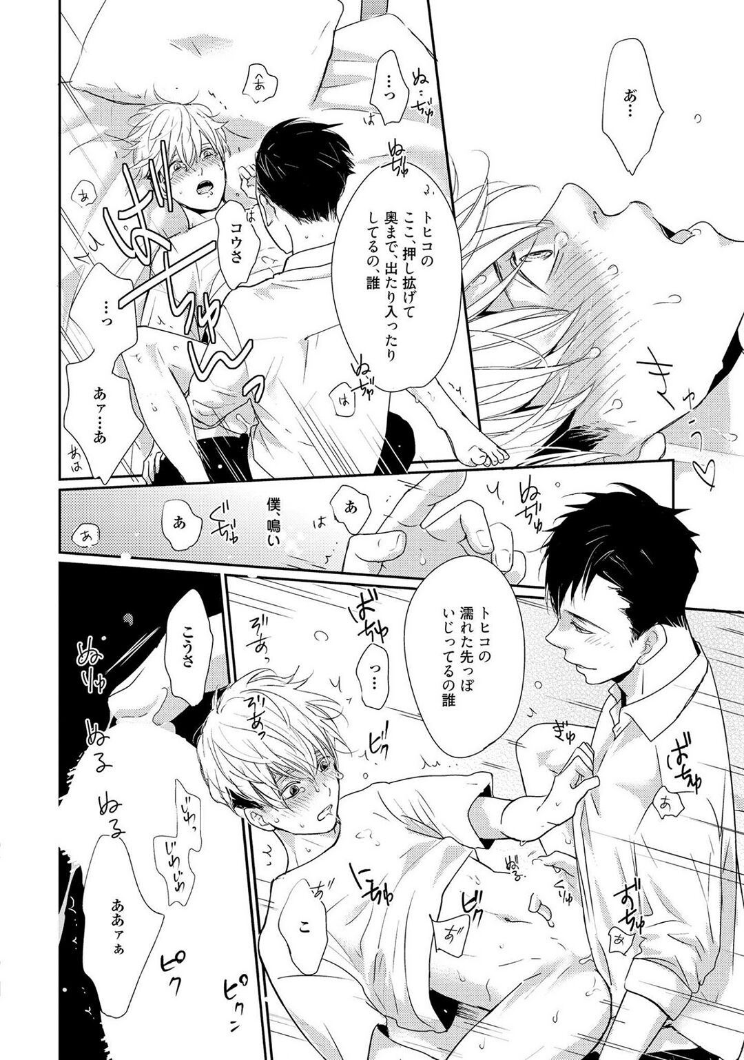 Nakenai Tohiko - Page 120