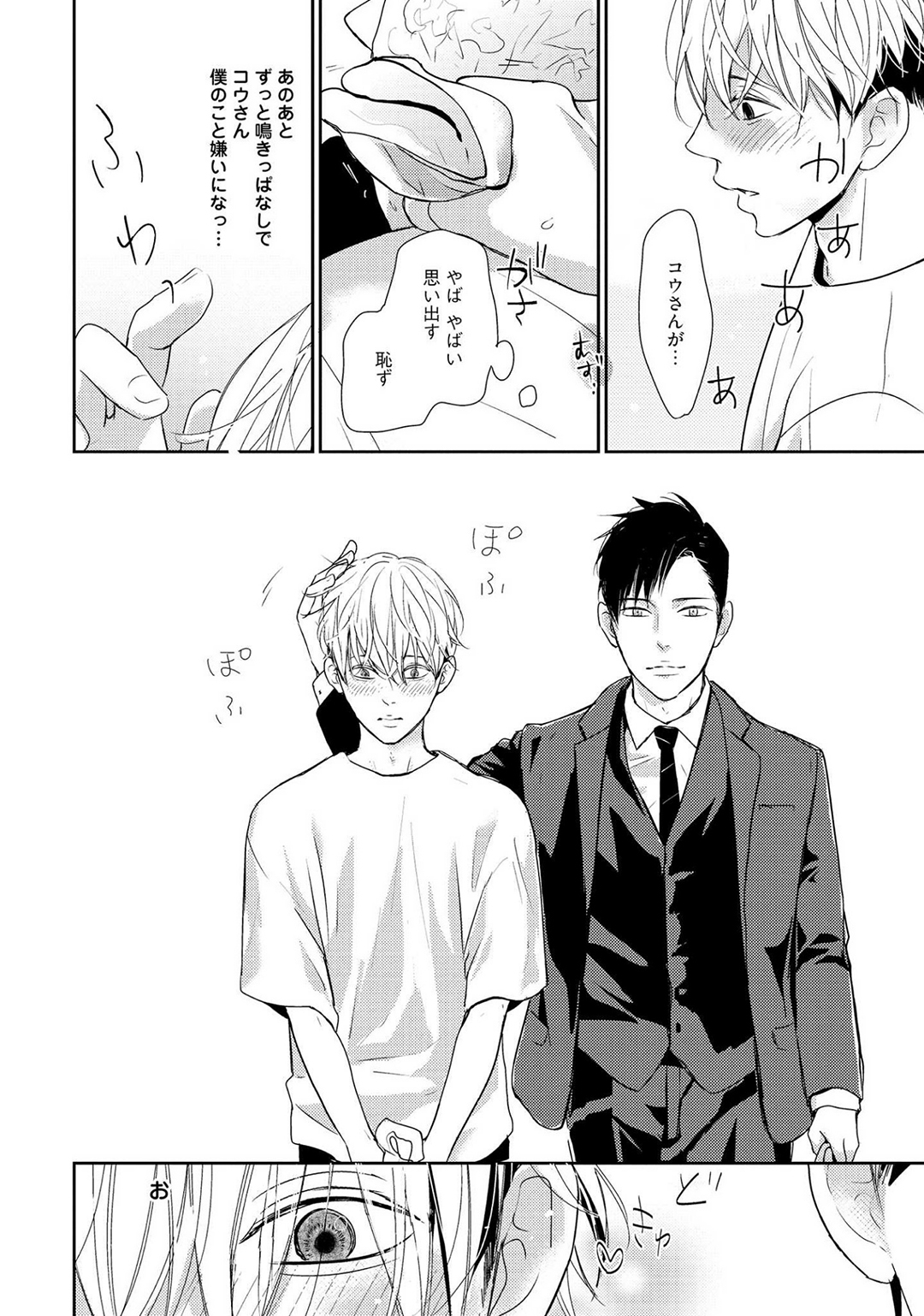 Nakenai Tohiko - Page 124