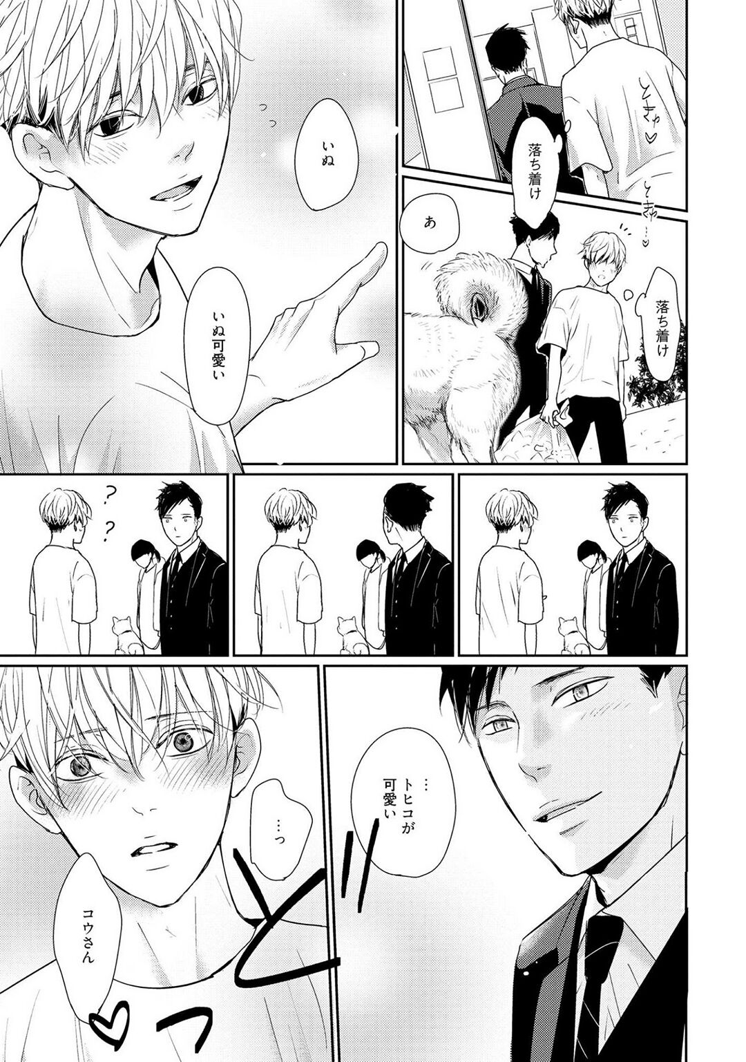 Nakenai Tohiko - Page 125