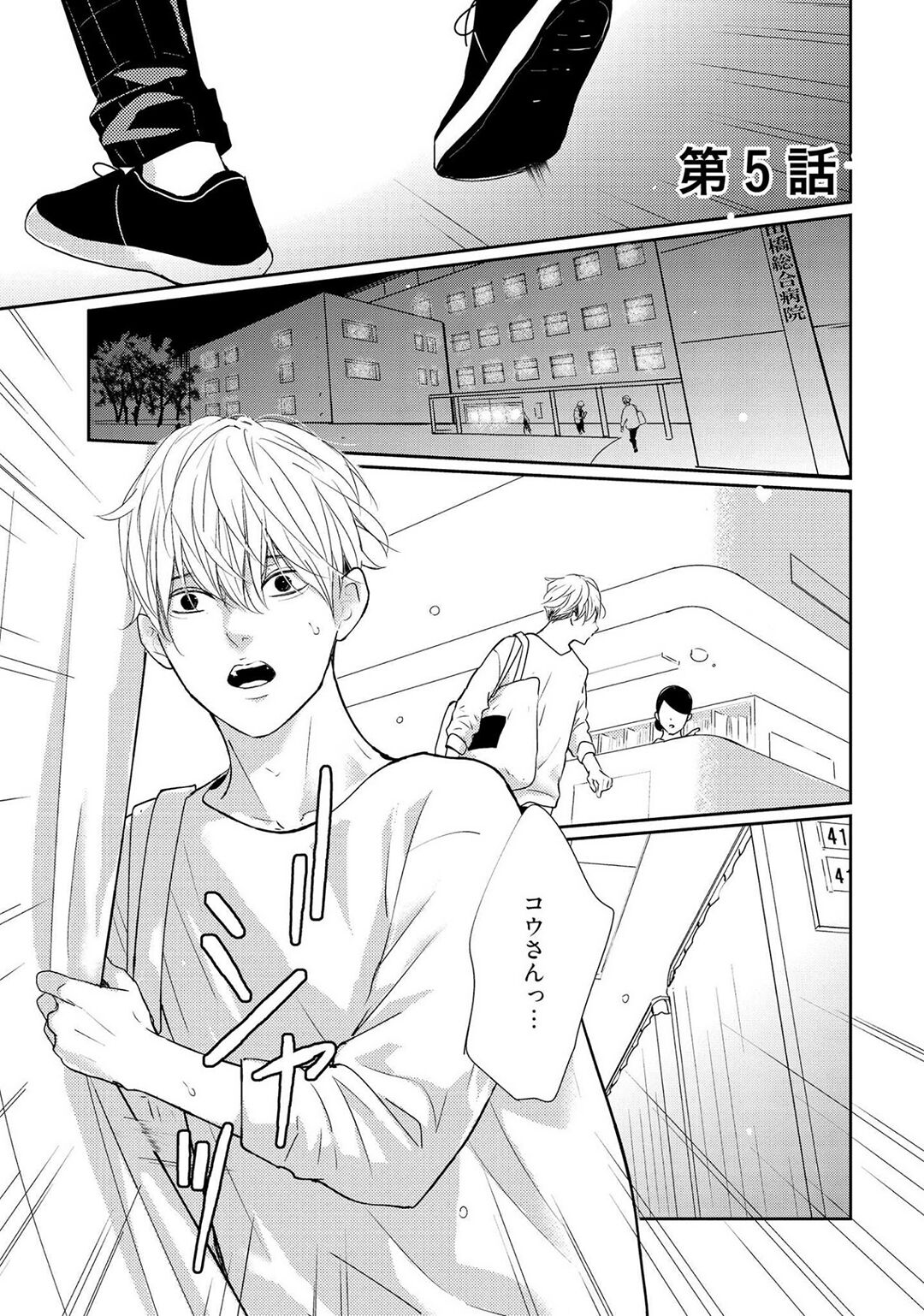 Nakenai Tohiko - Page 133