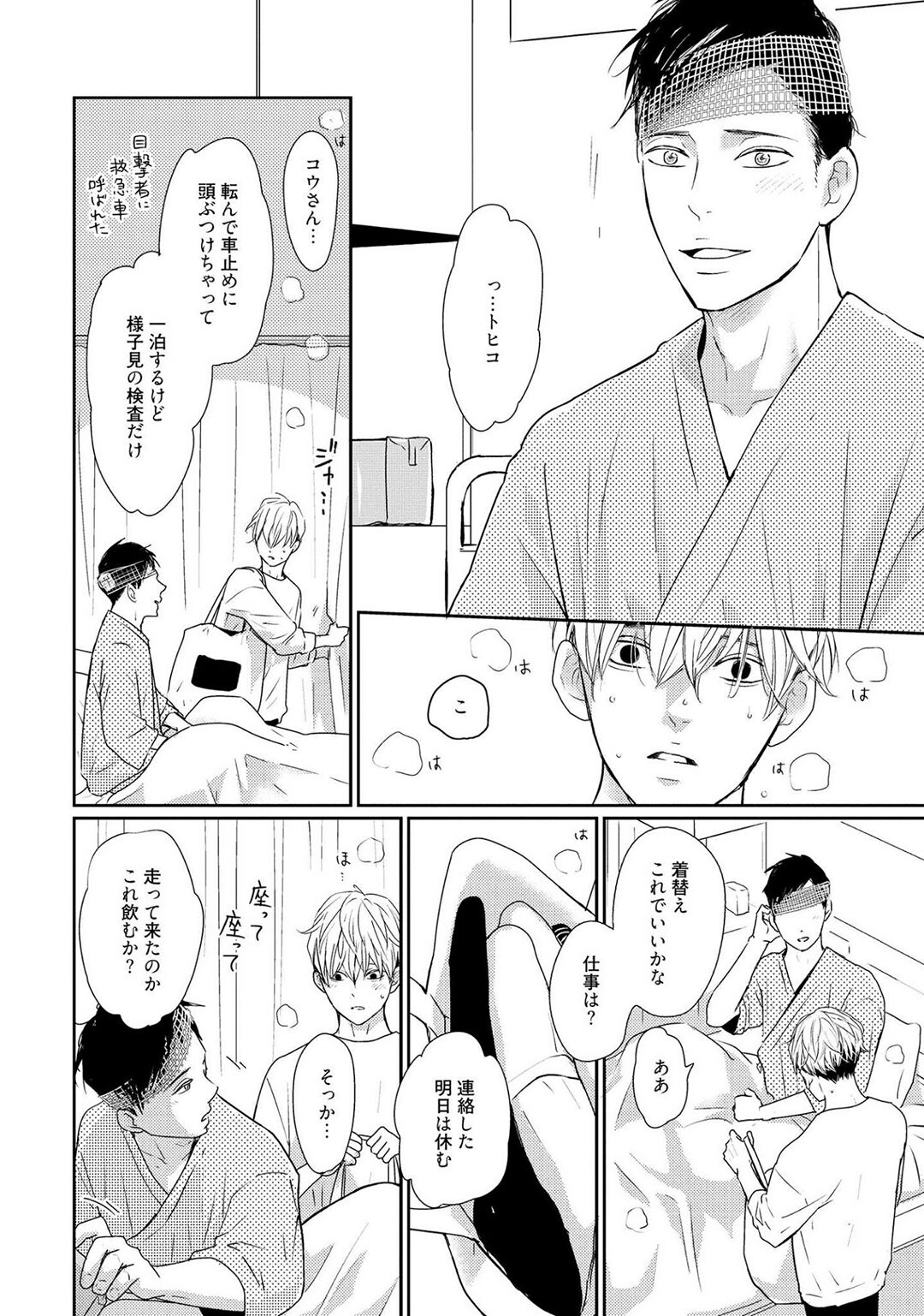 Nakenai Tohiko - Page 134