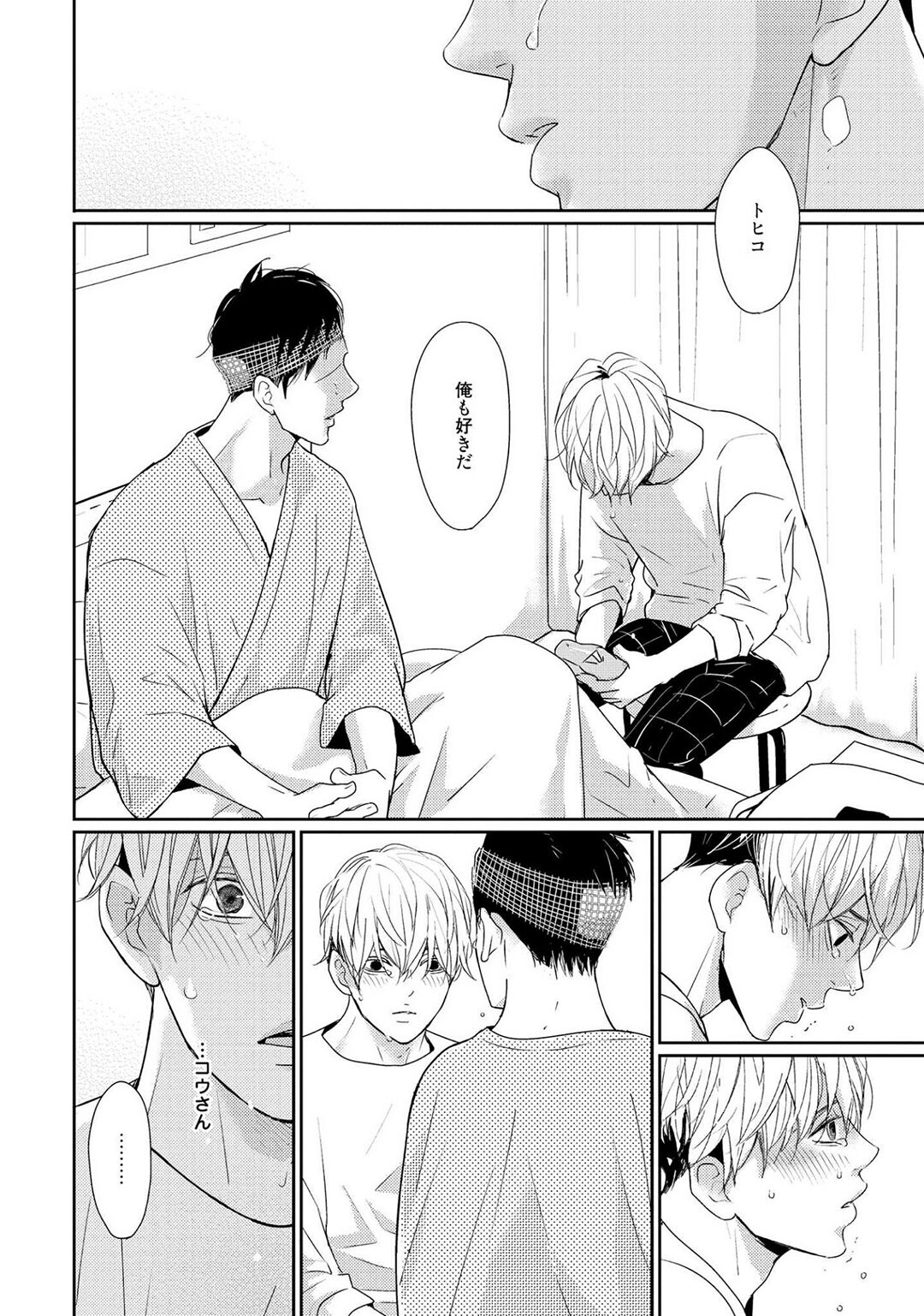 Nakenai Tohiko - Page 140