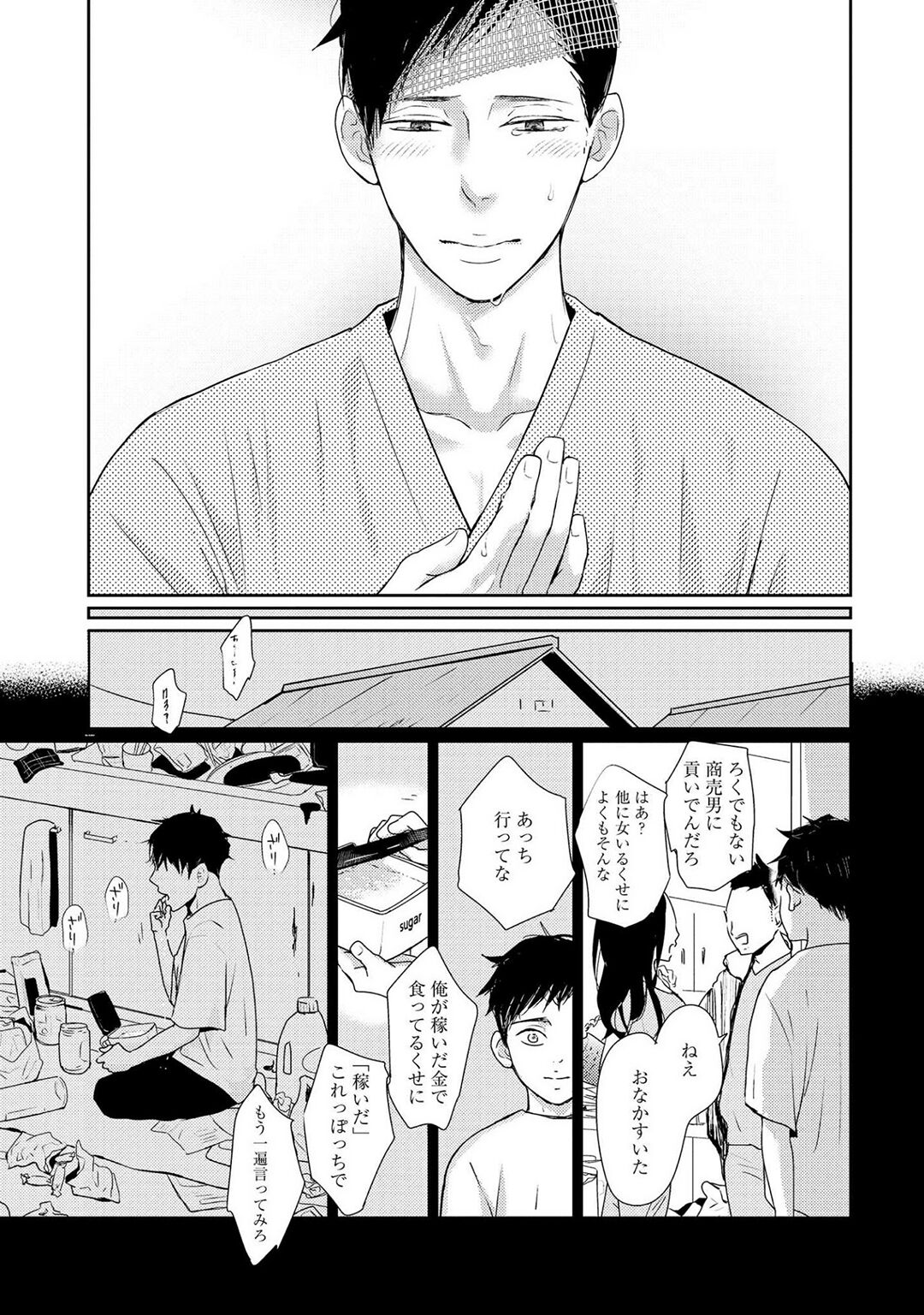 Nakenai Tohiko - Page 143