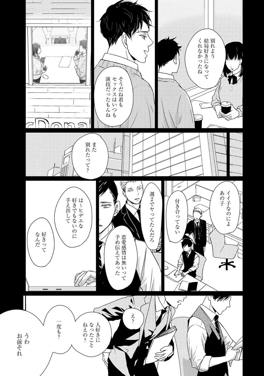Nakenai Tohiko - Page 145