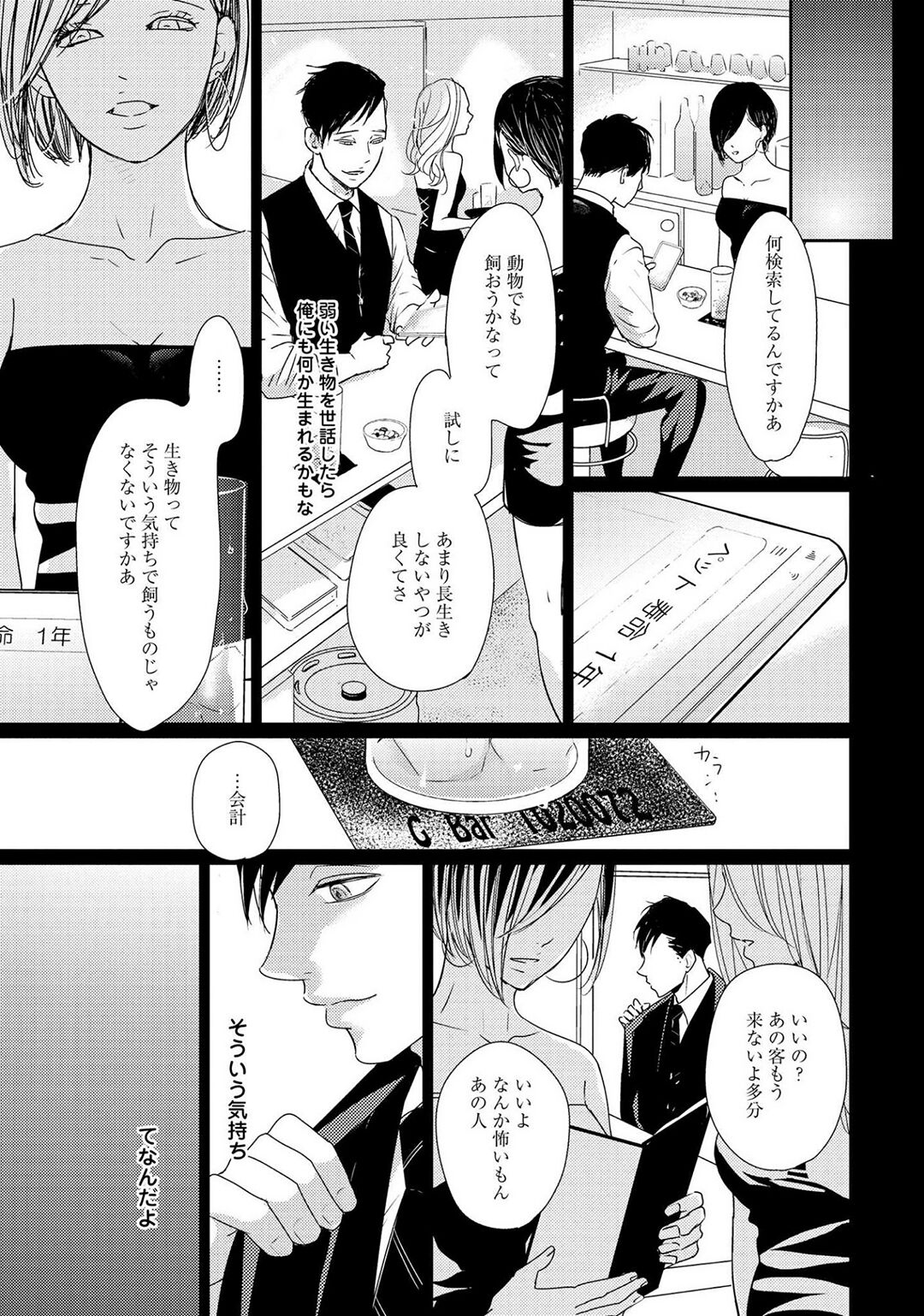 Nakenai Tohiko - Page 147