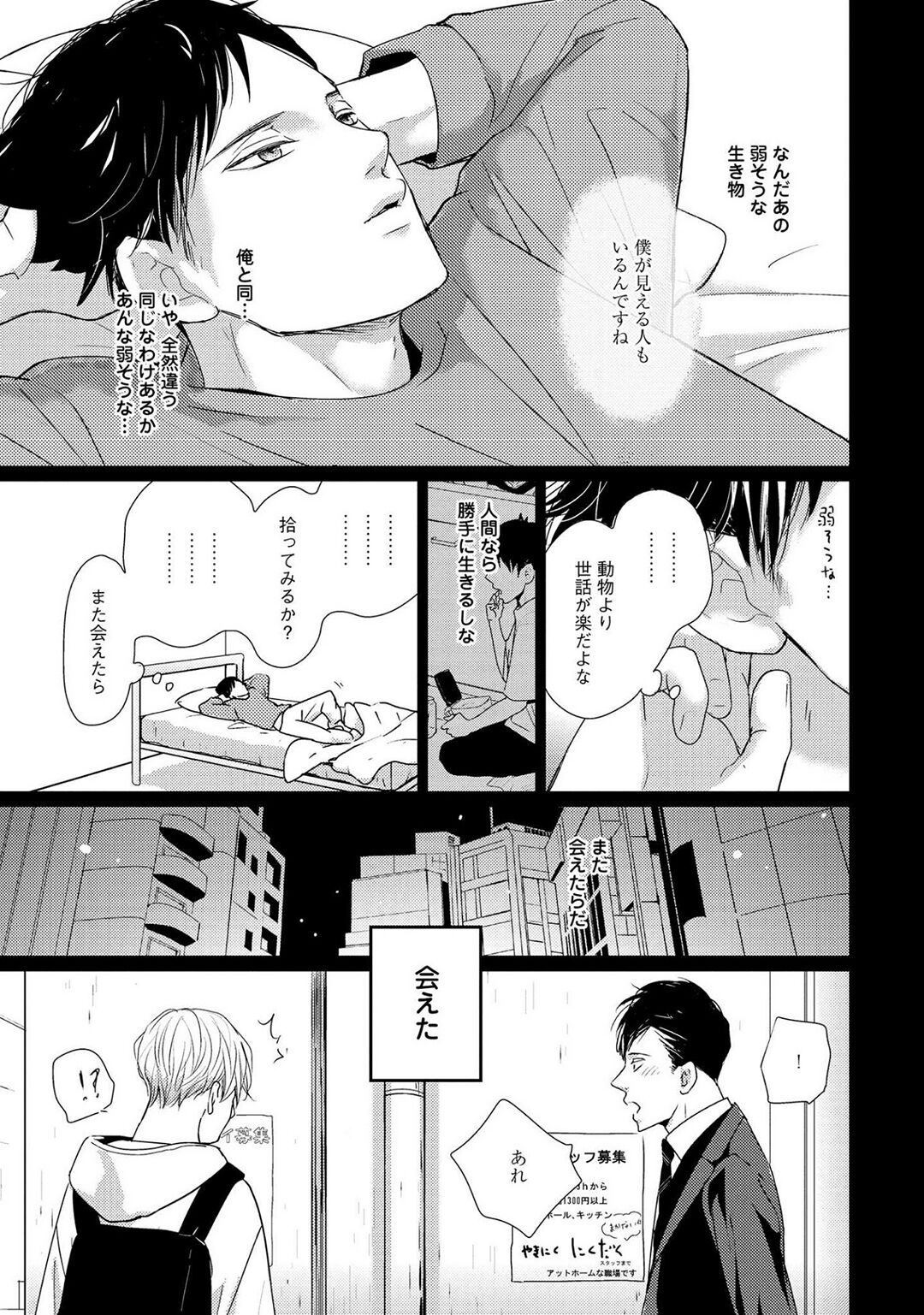Nakenai Tohiko - Page 153