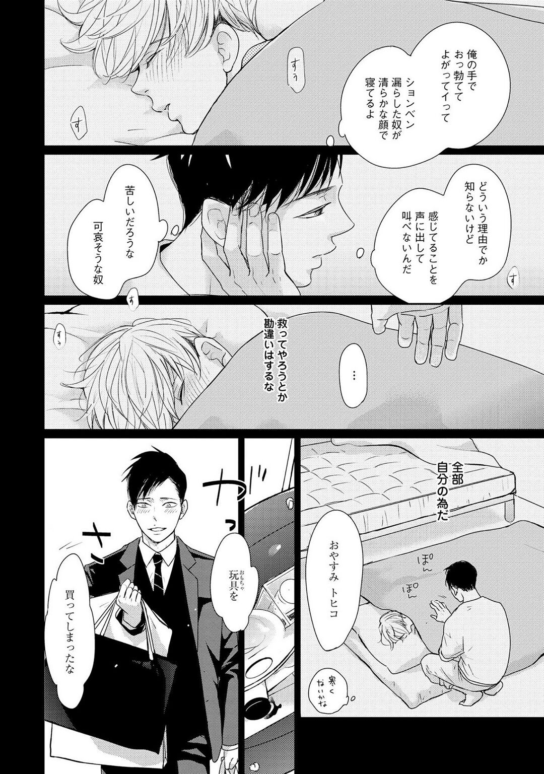 Nakenai Tohiko - Page 156