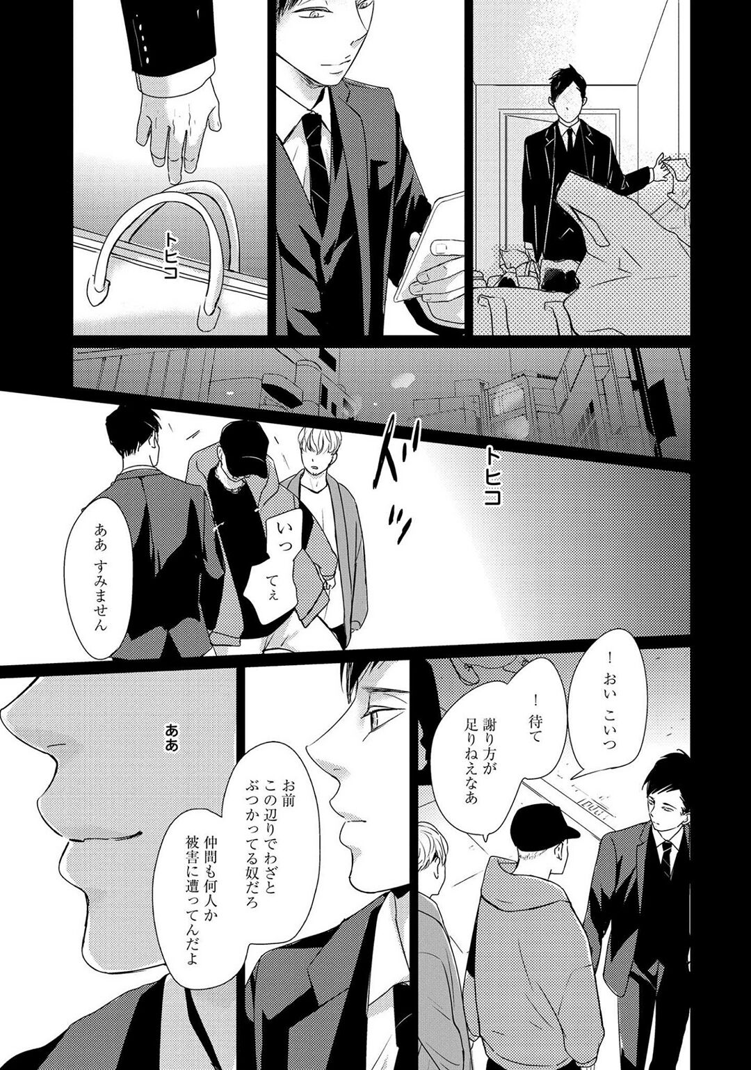 Nakenai Tohiko - Page 161