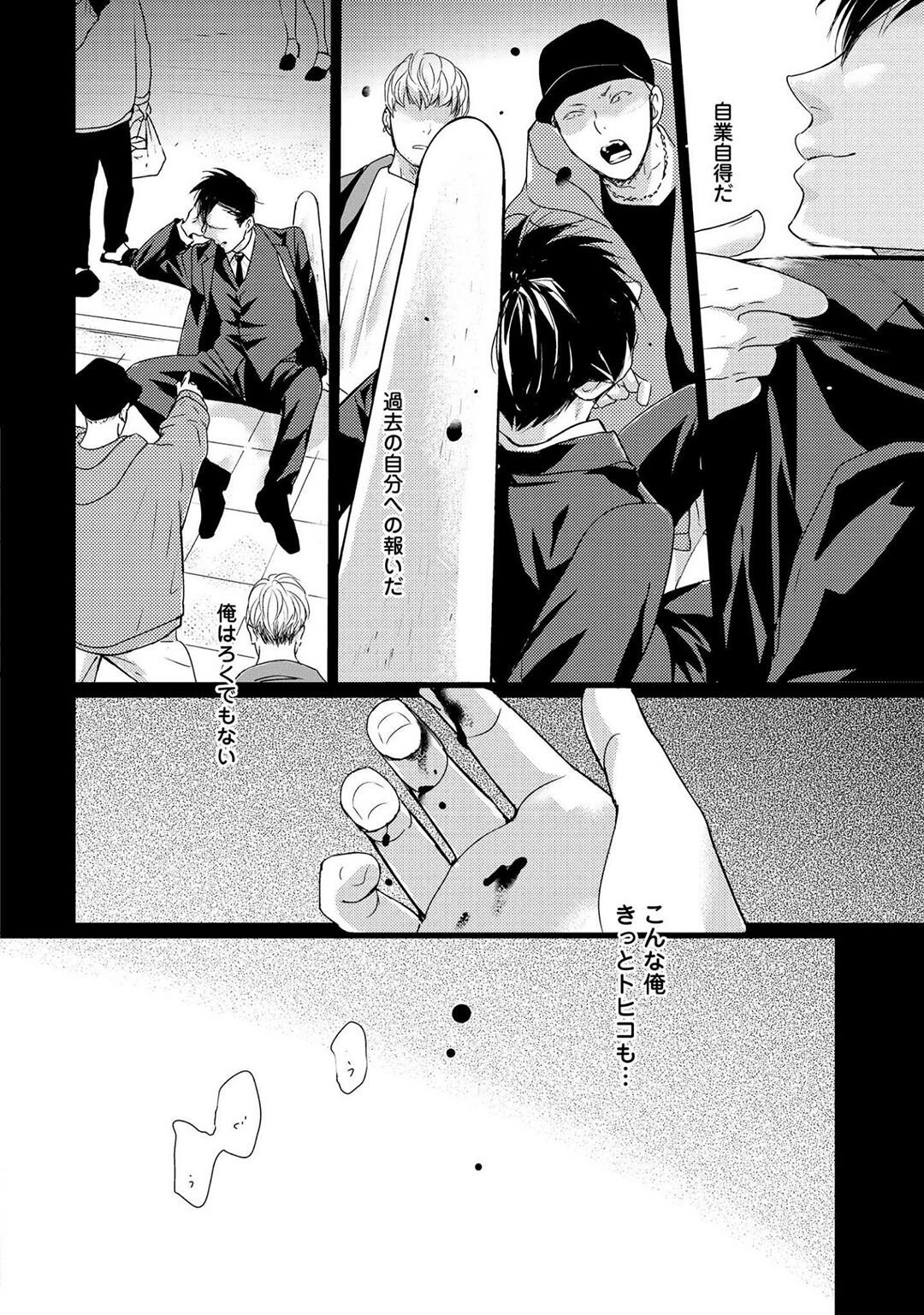Nakenai Tohiko - Page 162